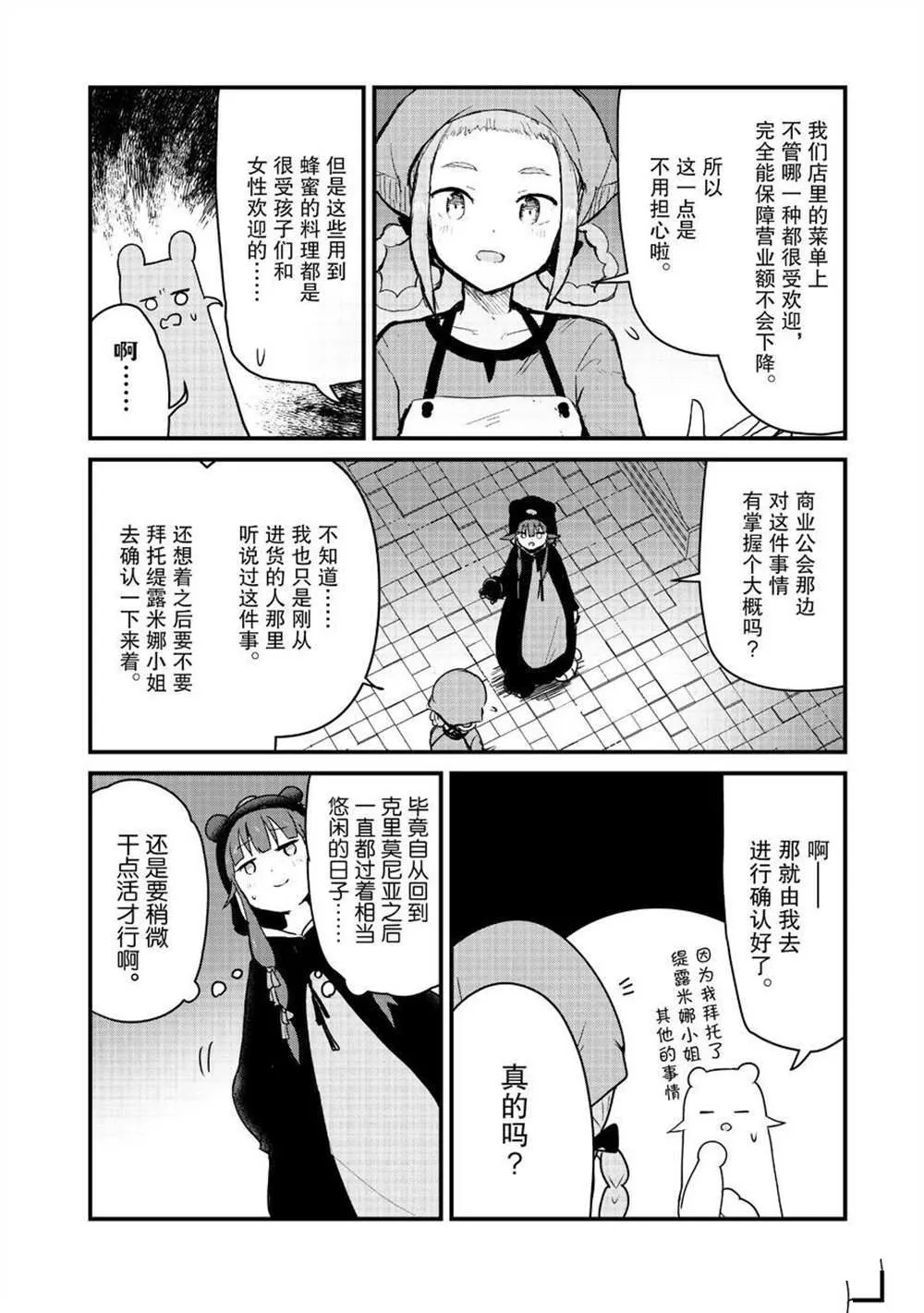 第81话 第12页