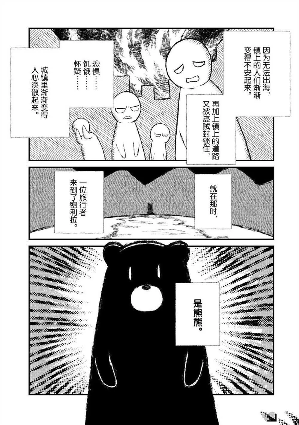 第80话 第2页