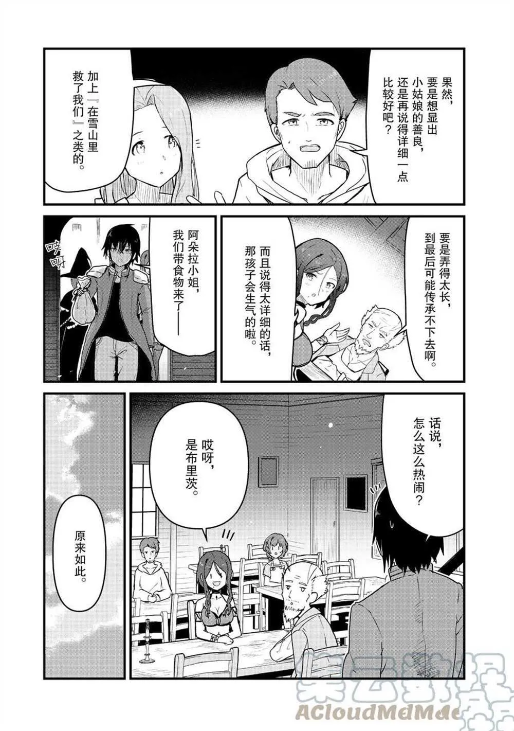 第80话 第5页