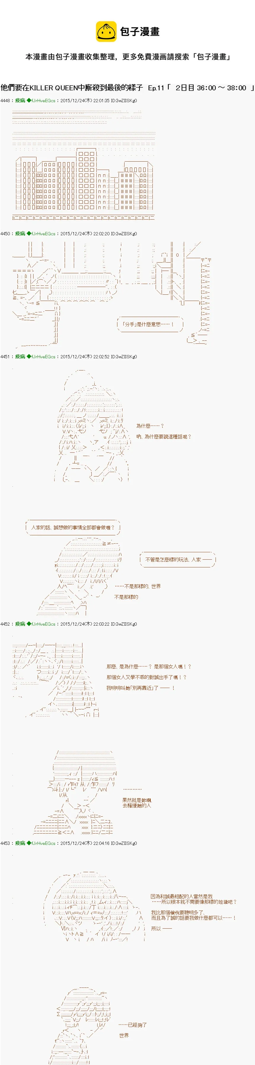 第11话 「　２日目 36：00 ～ 38：00　」 第1页