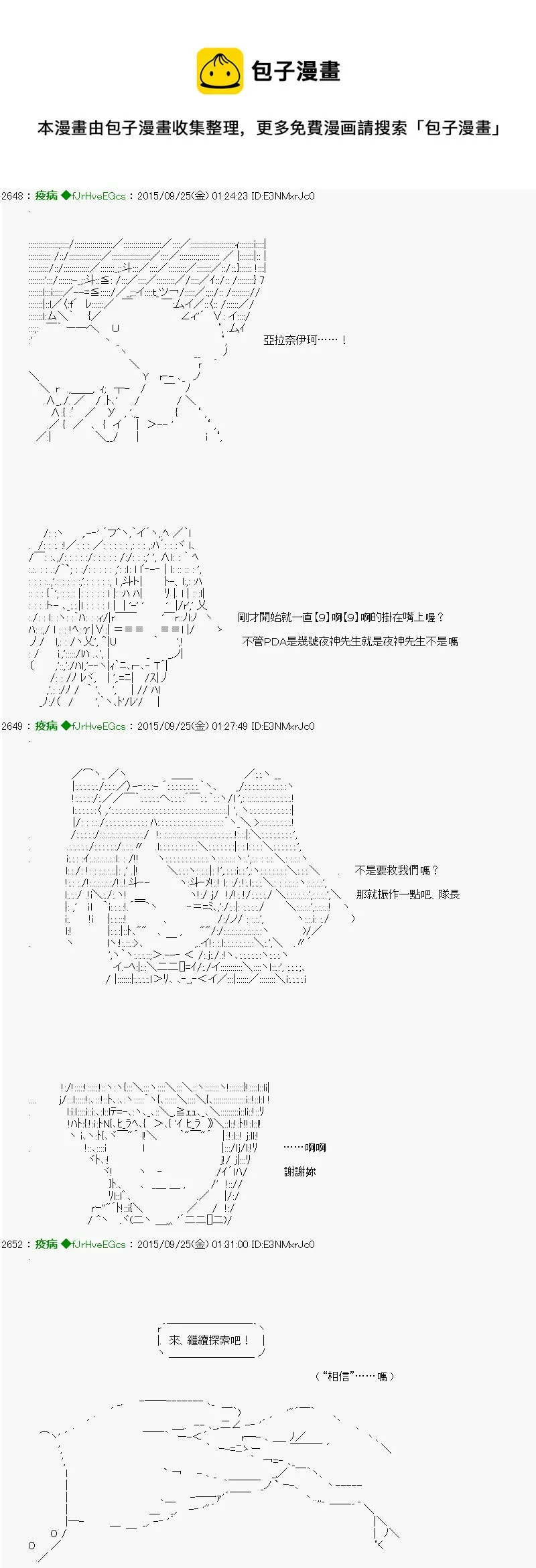 第6话 Ep.６ 「　２日目 23：30 ～ 25：00　」 第21页