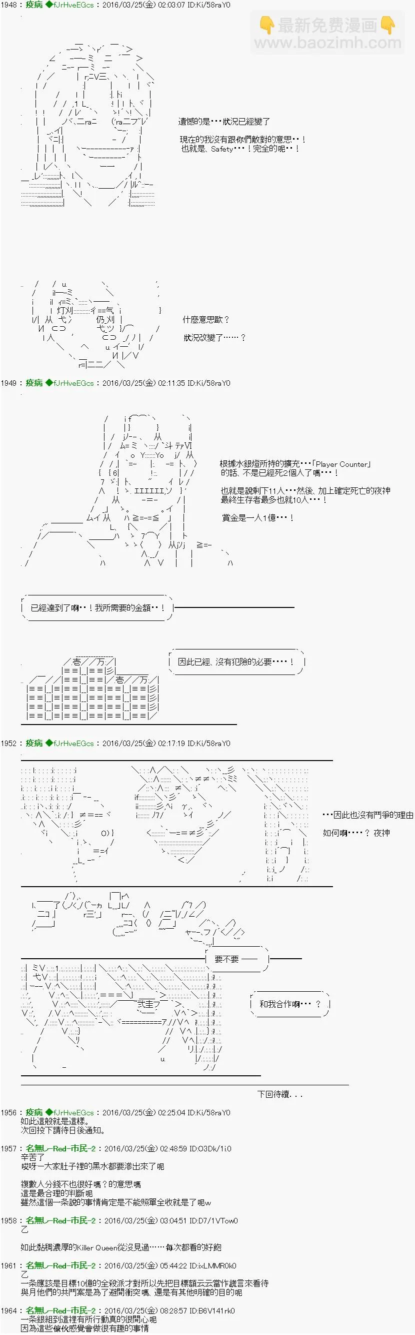 第17话 Ep.17 「　３日目 49：00 ～ 50：00　」 第16页