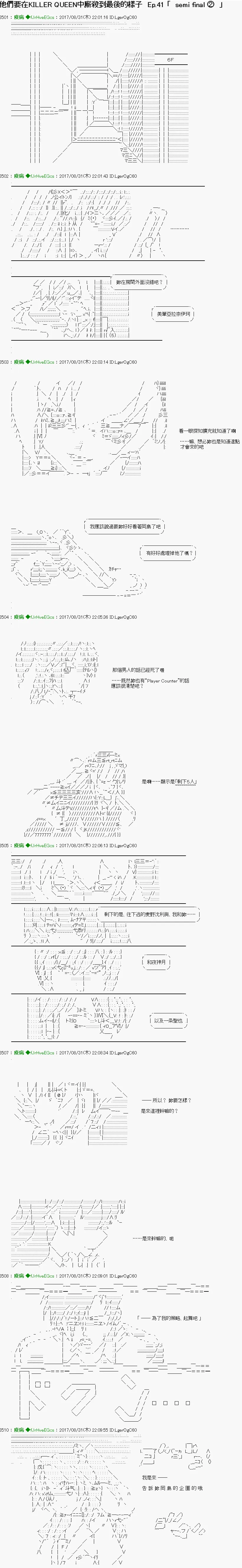 第41话「semifinal②」 第1页