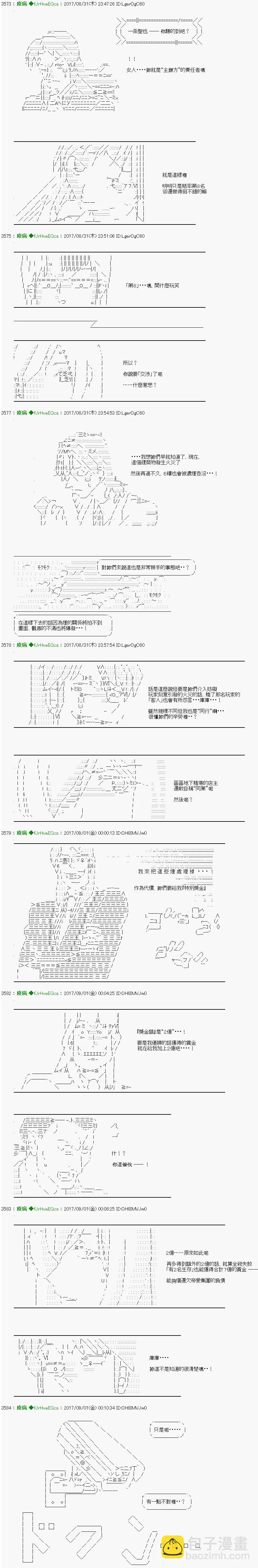 第41话「semifinal②」 第8页