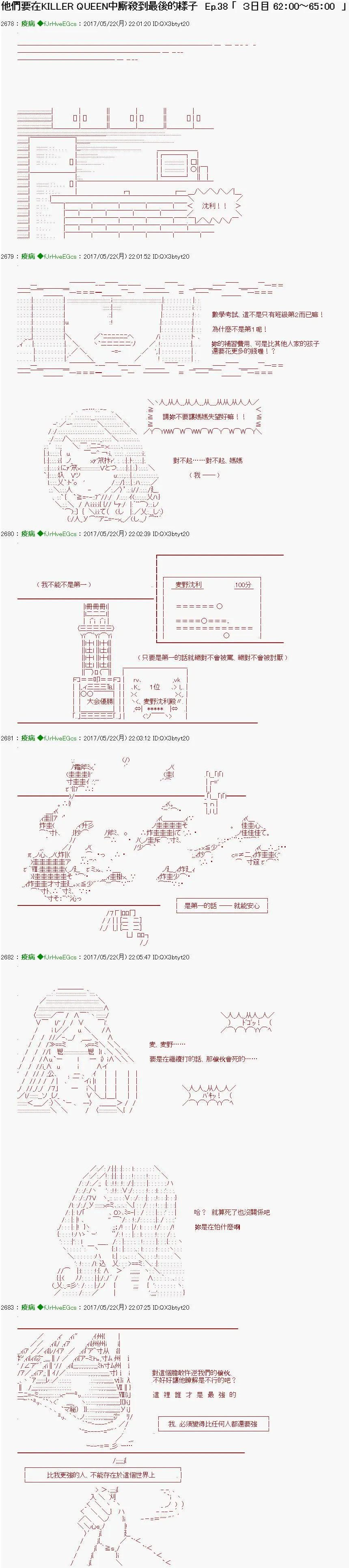 第38话「３日目62：00～65：00」 第1页