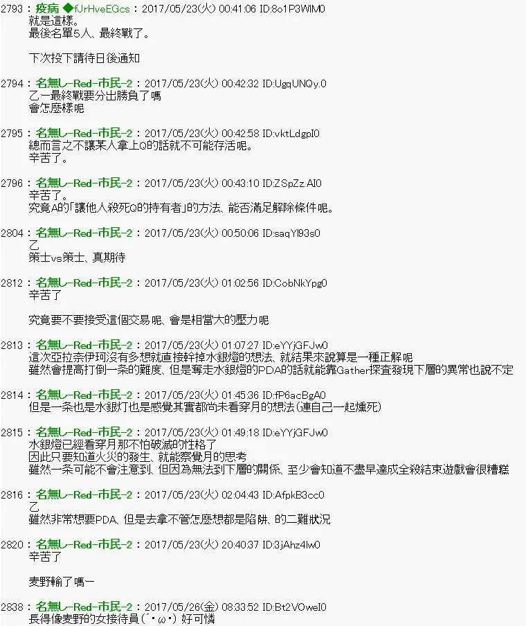 第38话「３日目62：00～65：00」 第11页