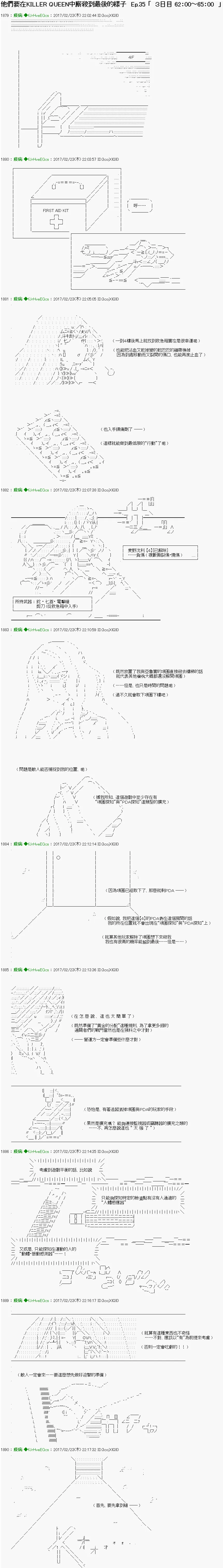第35话Ep.35「３日目62：00～65：00」 第1页