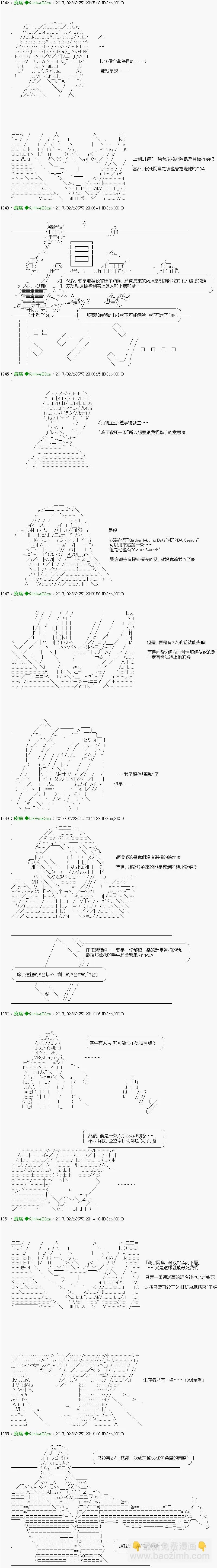 第35话Ep.35「３日目62：00～65：00」 第7页
