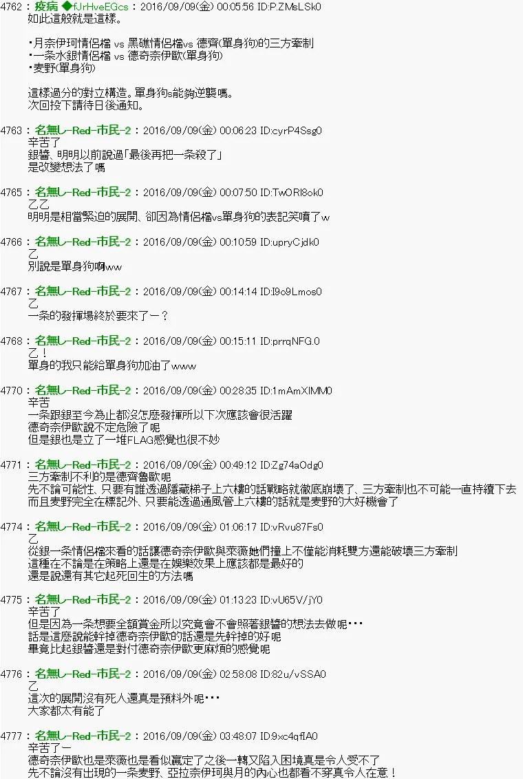 第27话Ep.27「３日目60：00～61：00」 第9页