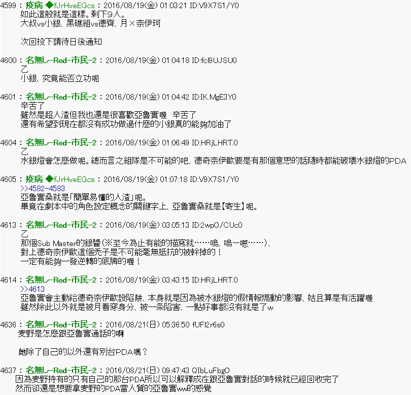 第26话Ep.26「３日目60：00～61：00」 第12页