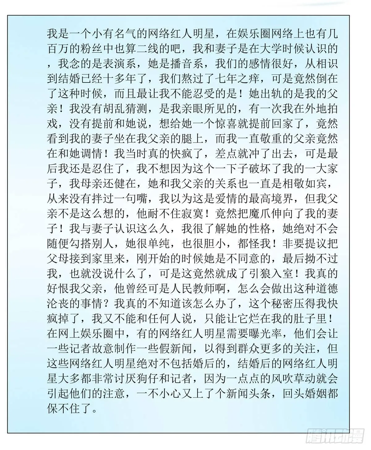 敲诈成功后的爱情论 第3页