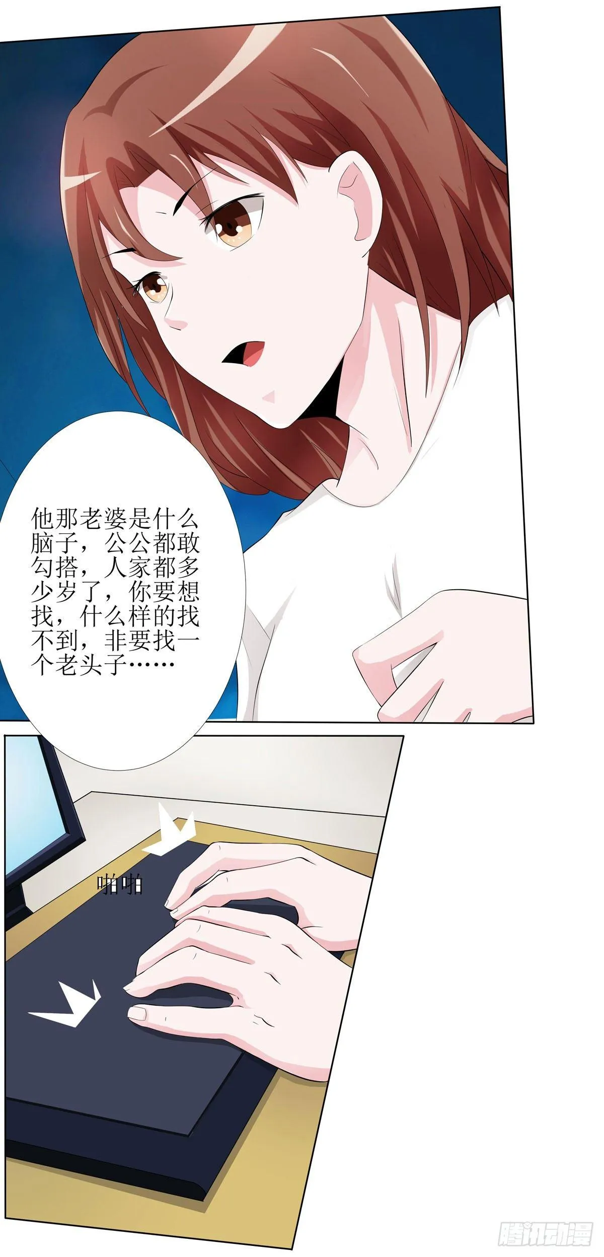 敲诈成功后的爱情论 第5页