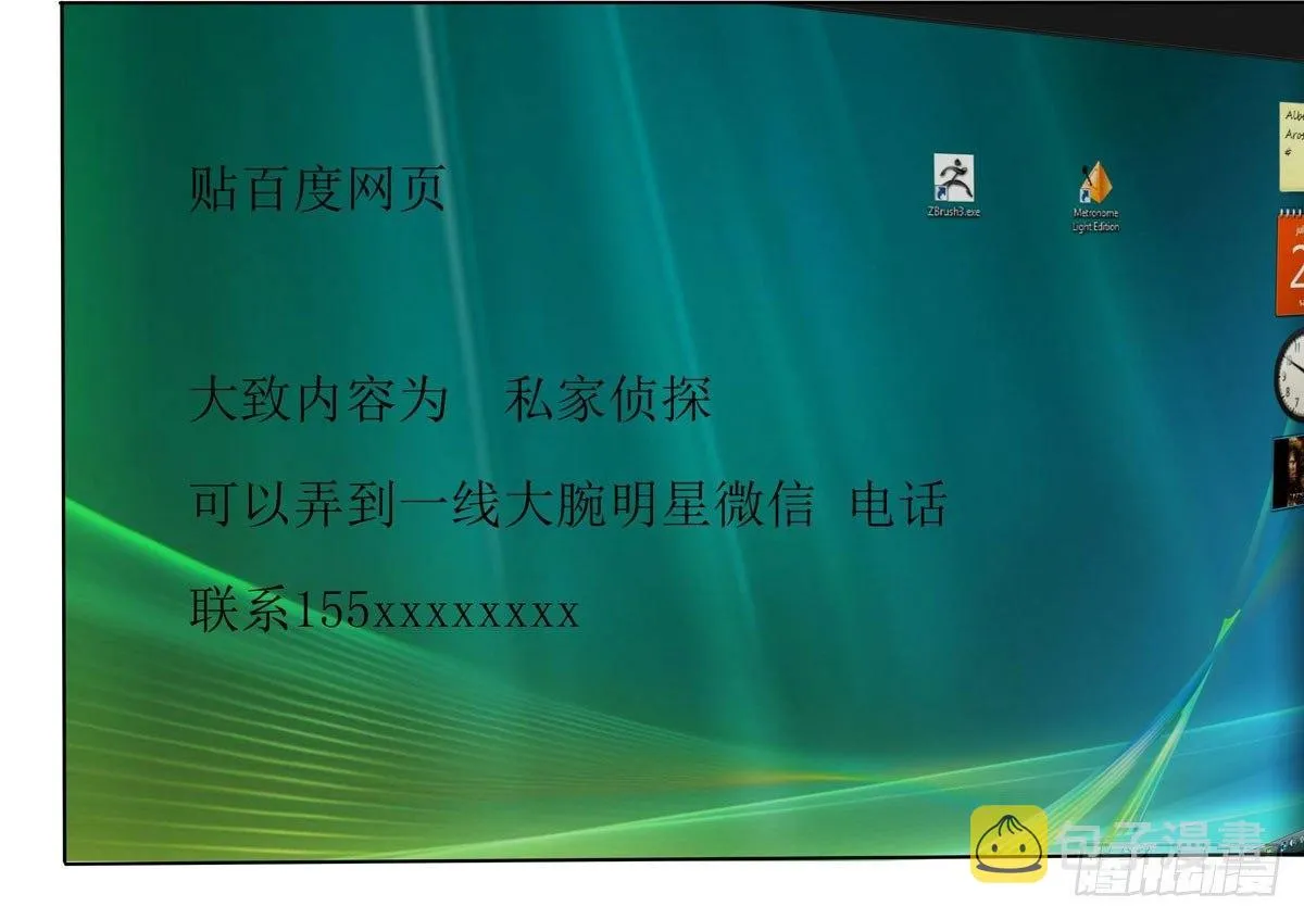 敲诈成功后的爱情论 第6页