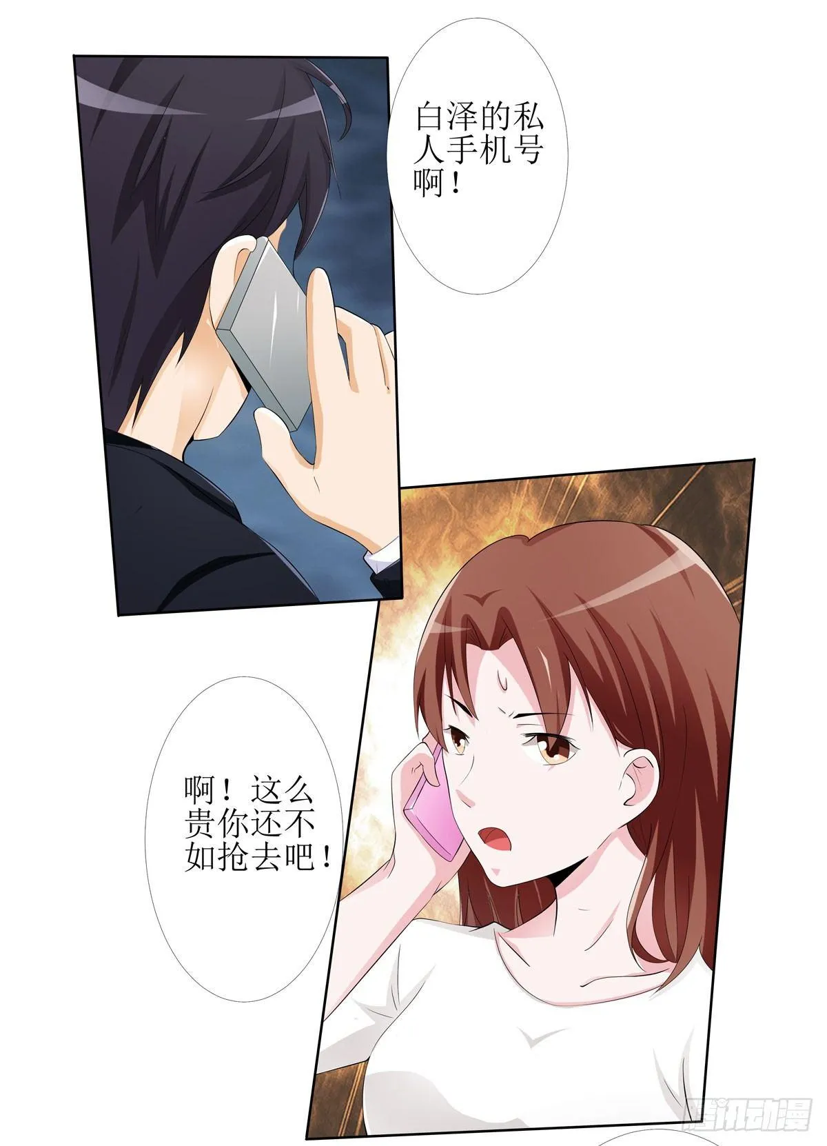 敲诈成功后的爱情论 第8页