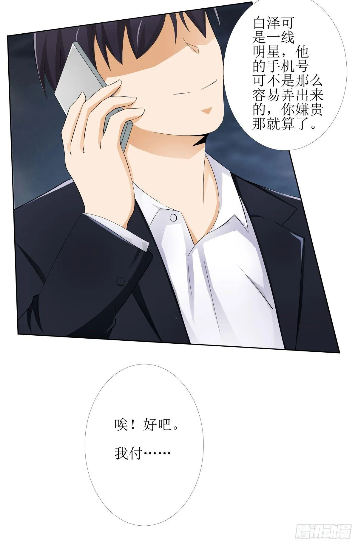 敲诈成功后的爱情论 第9页