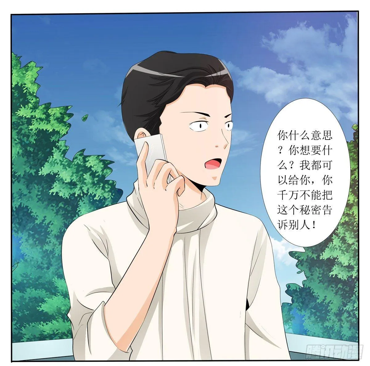 敲诈成功后的爱情论 第21页