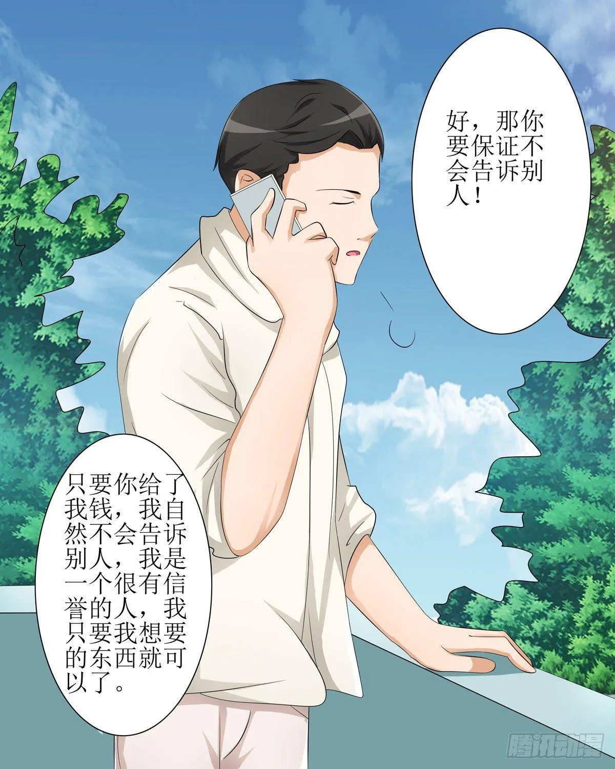 敲诈成功后的爱情论 第24页