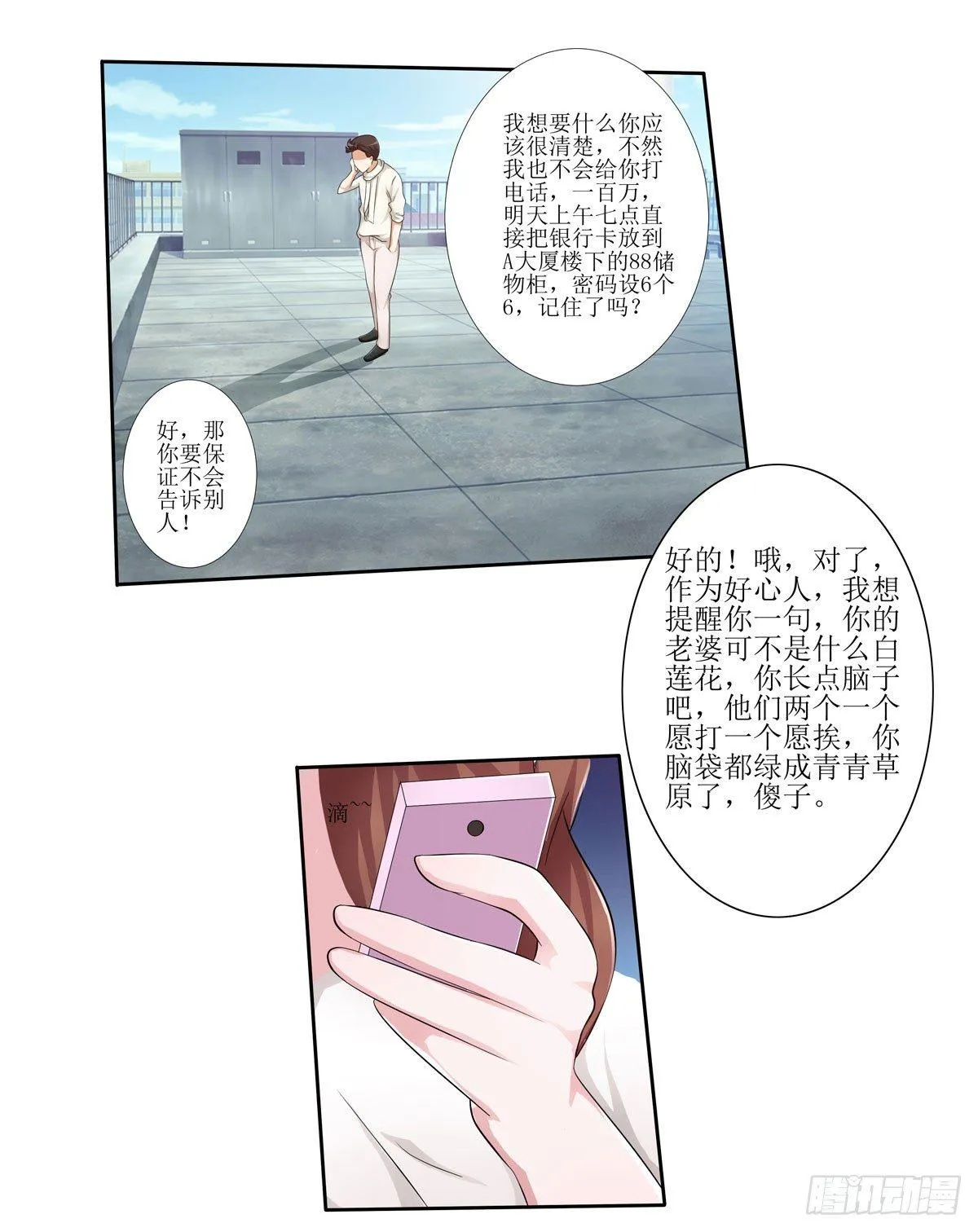 敲诈成功后的爱情论 第25页