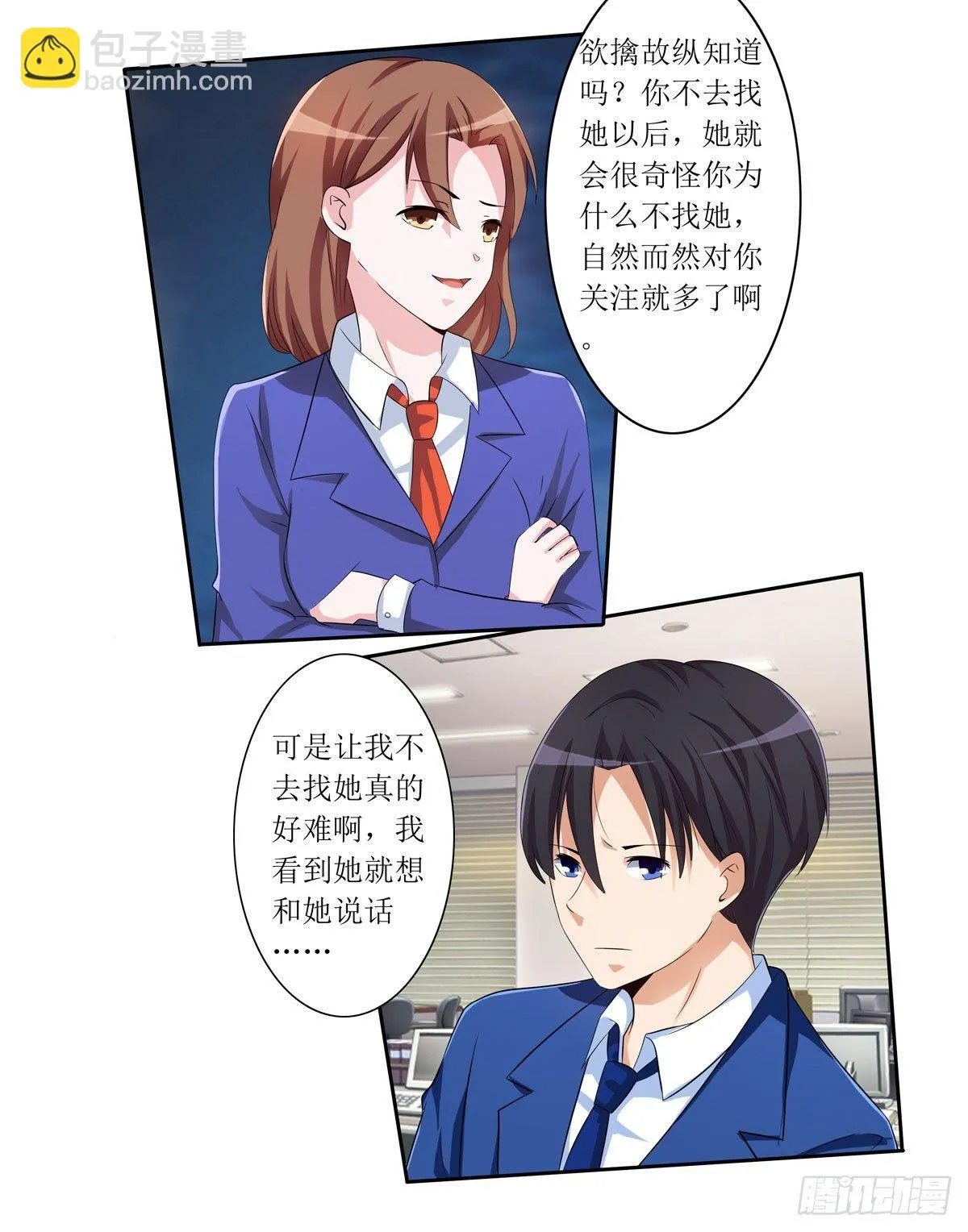 敲诈成功后的爱情论 第61页