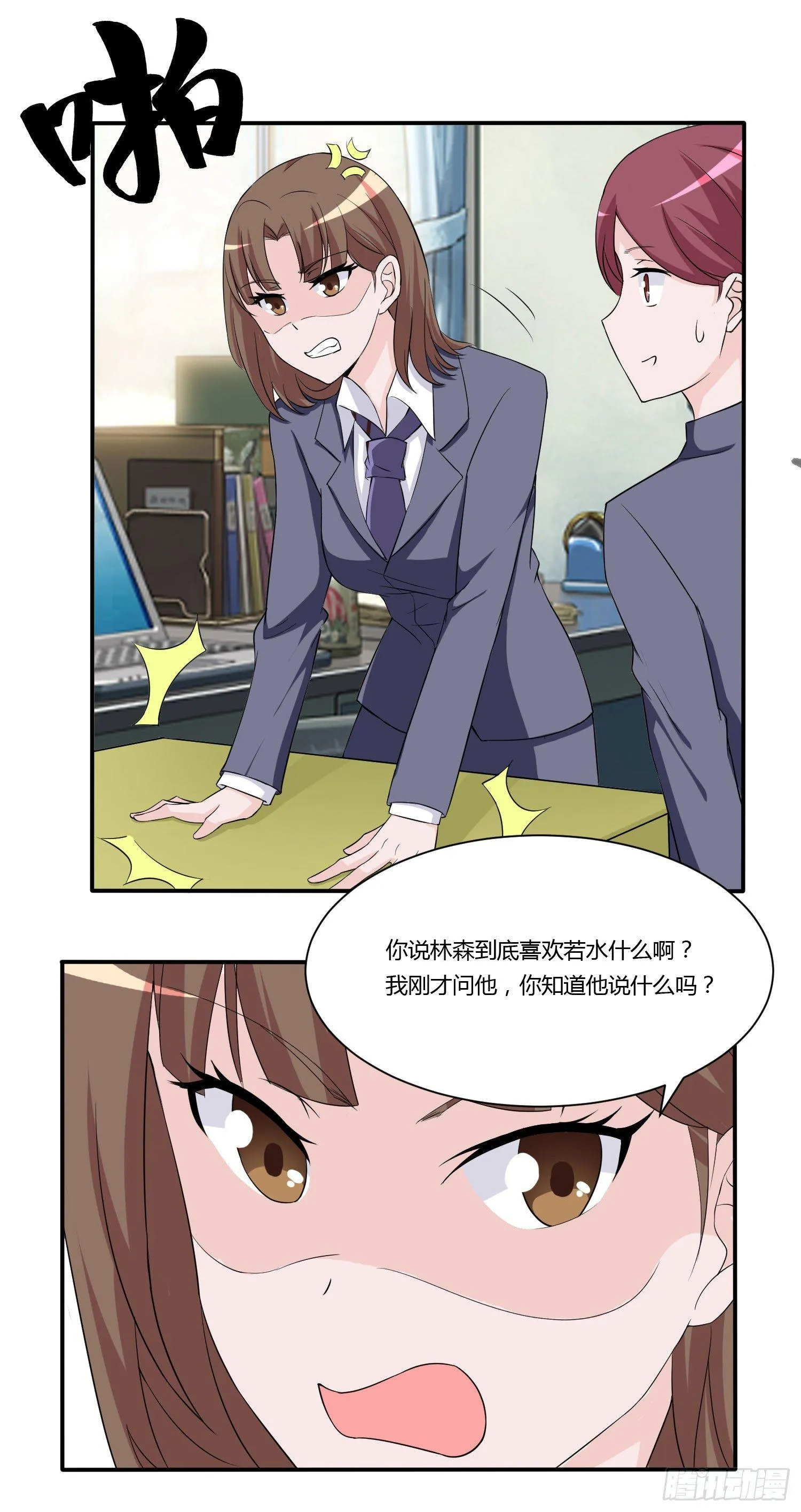 林森喜欢若水什么？ 第2页