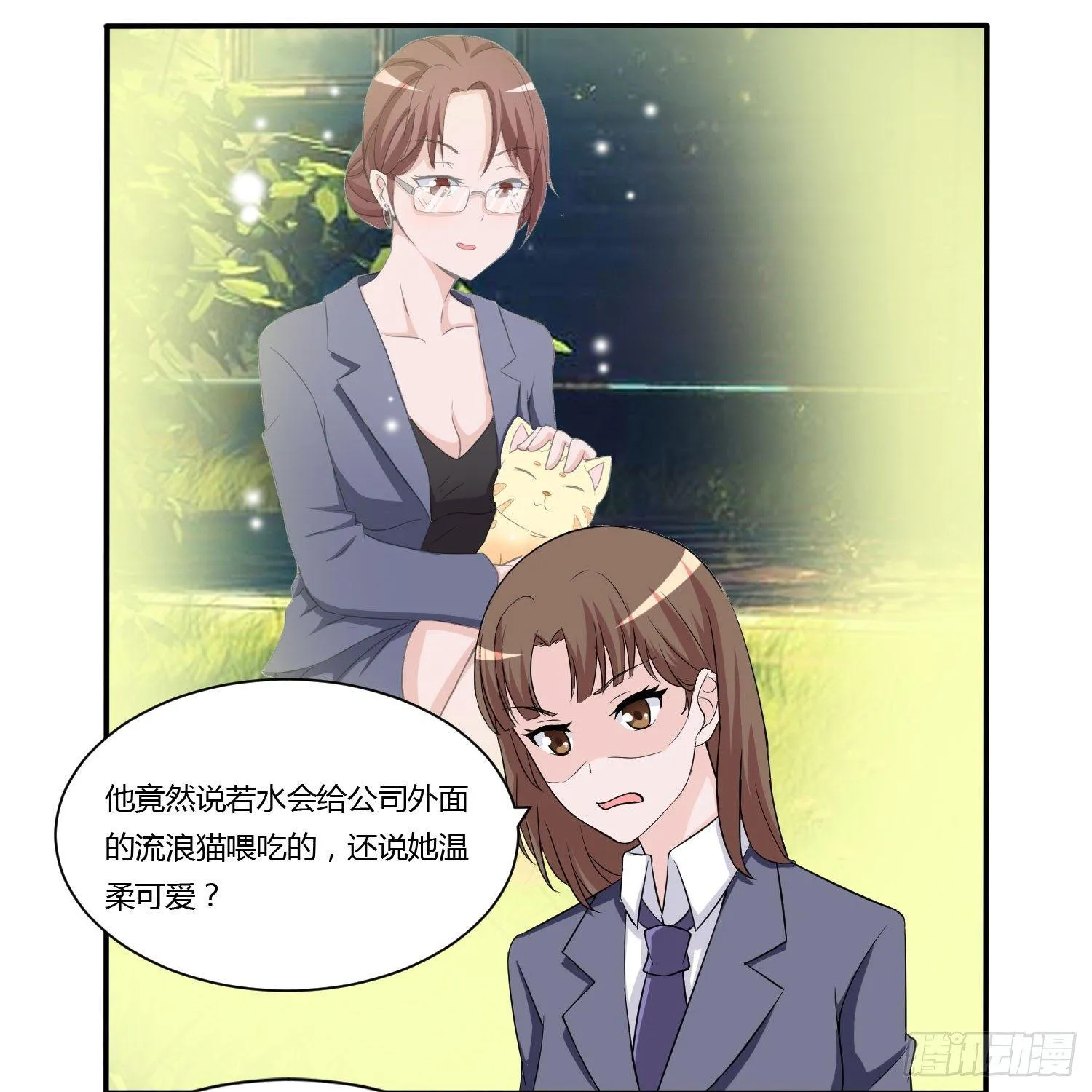 林森喜欢若水什么？ 第3页