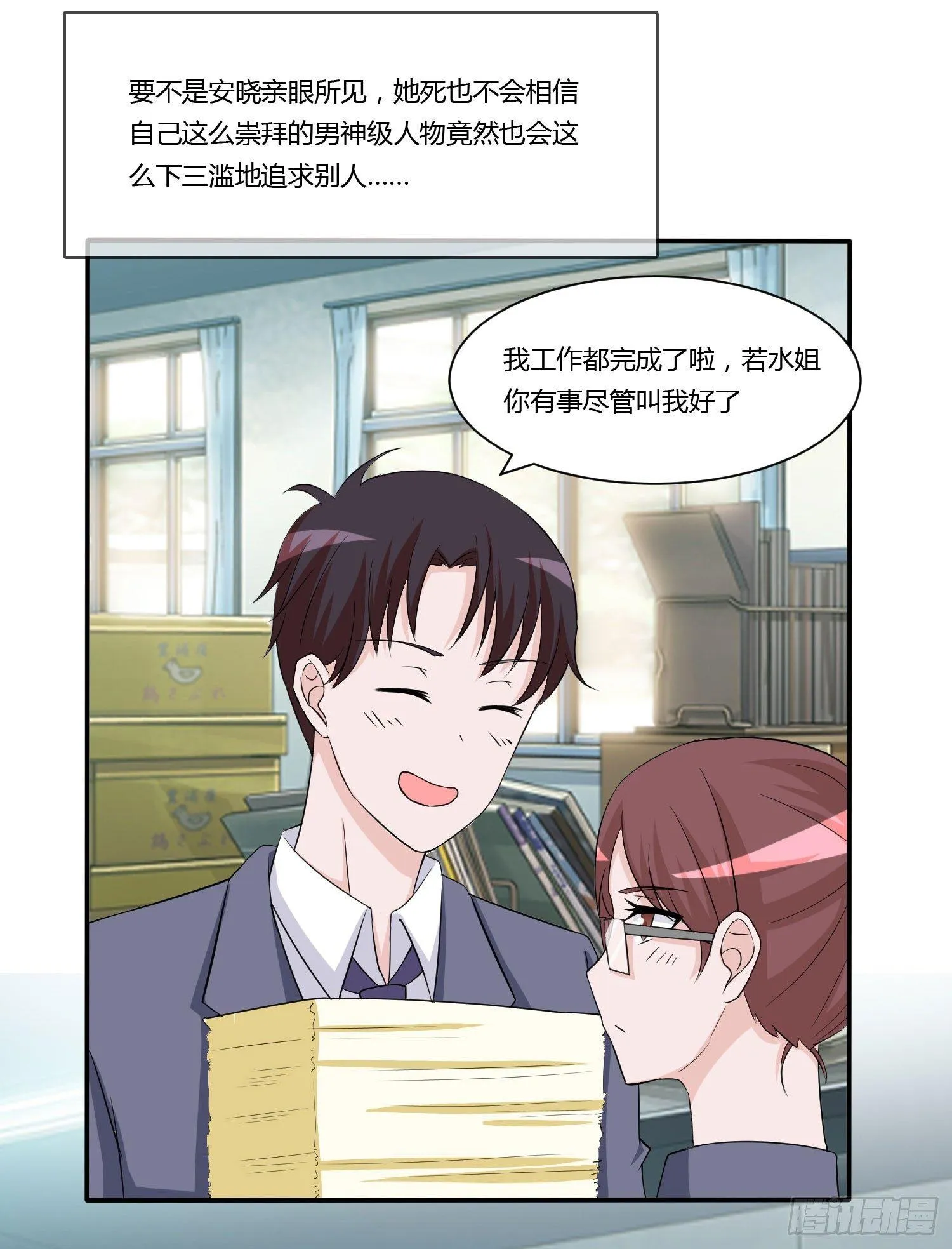 林森喜欢若水什么？ 第17页