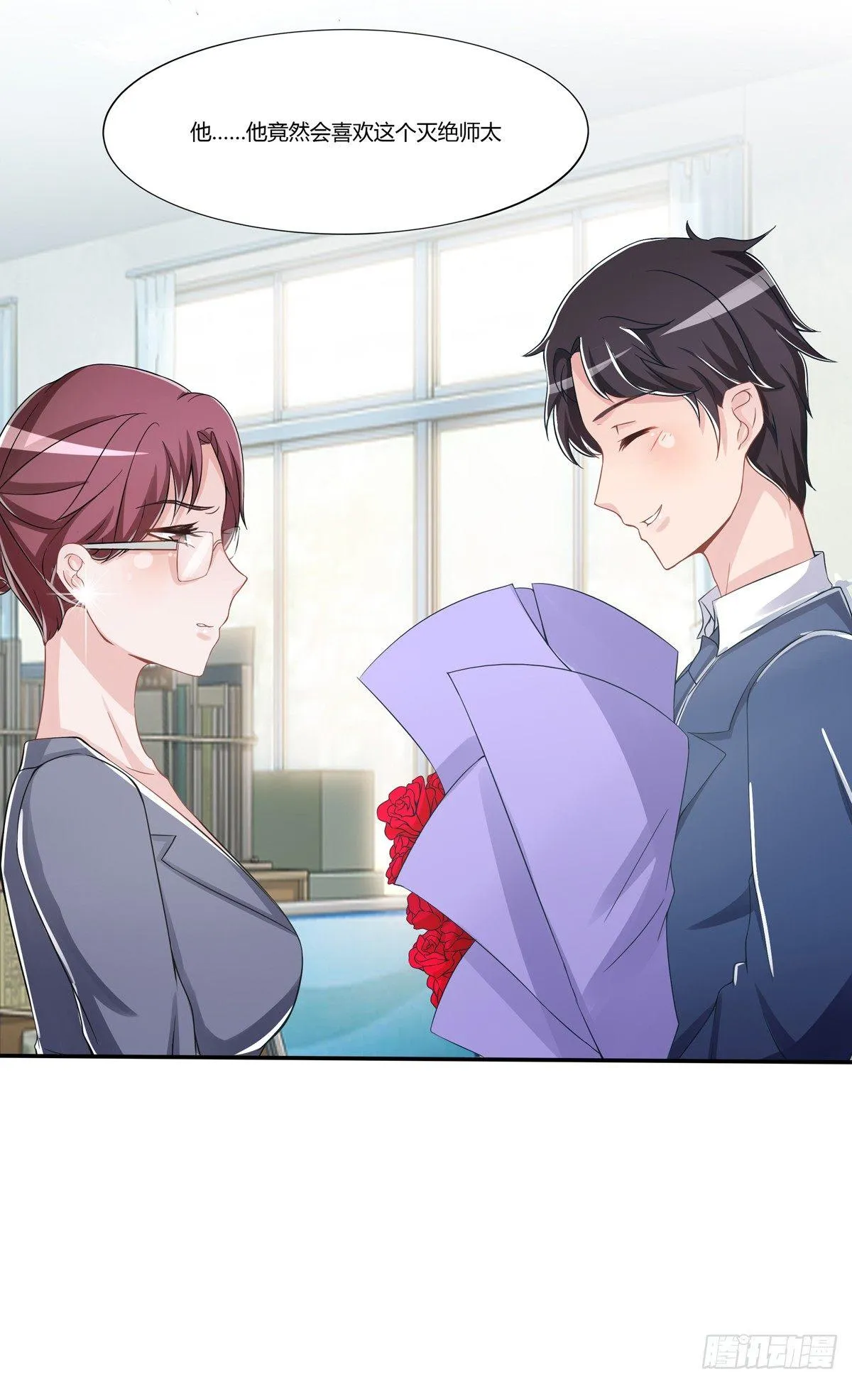 灭绝师太其实也是个温柔的女人 第19页