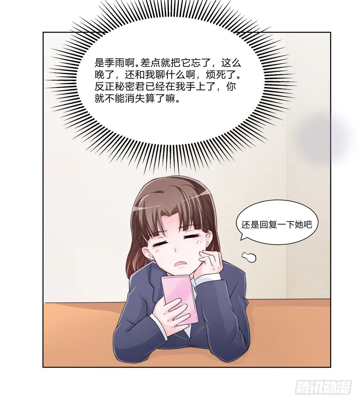 秘密君刚让我得到这些钱可不能放弃 第21页