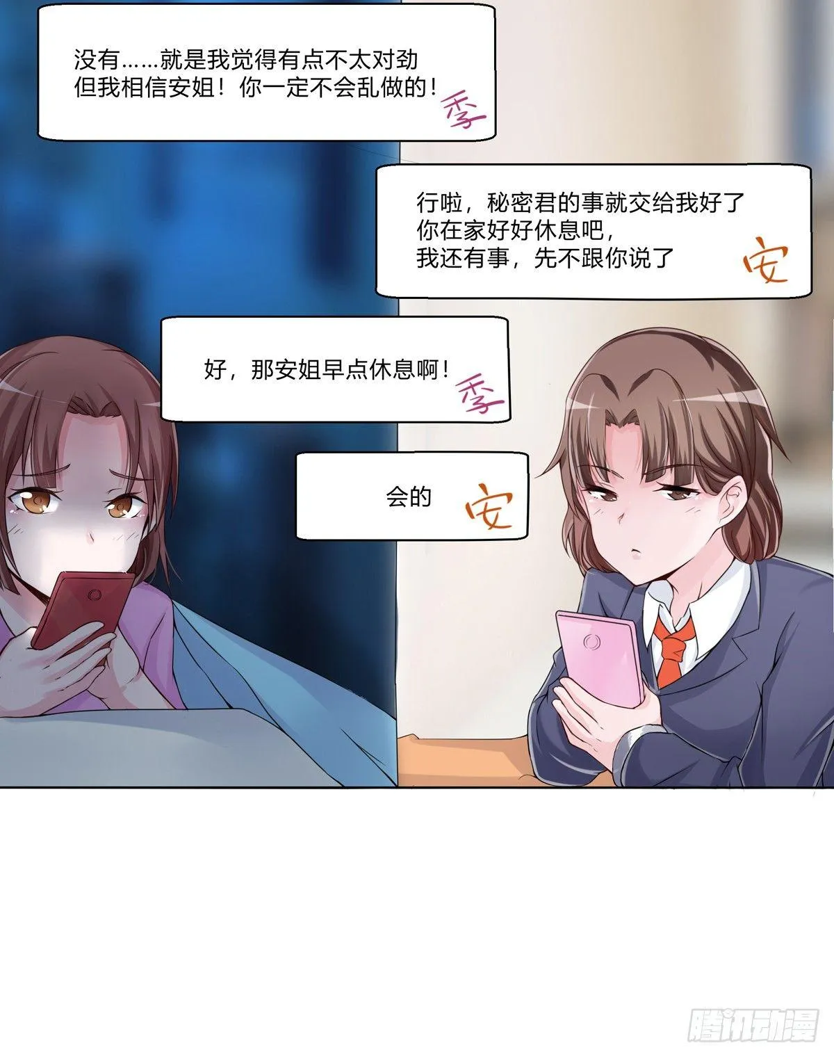 秘密君刚让我得到这些钱可不能放弃 第25页