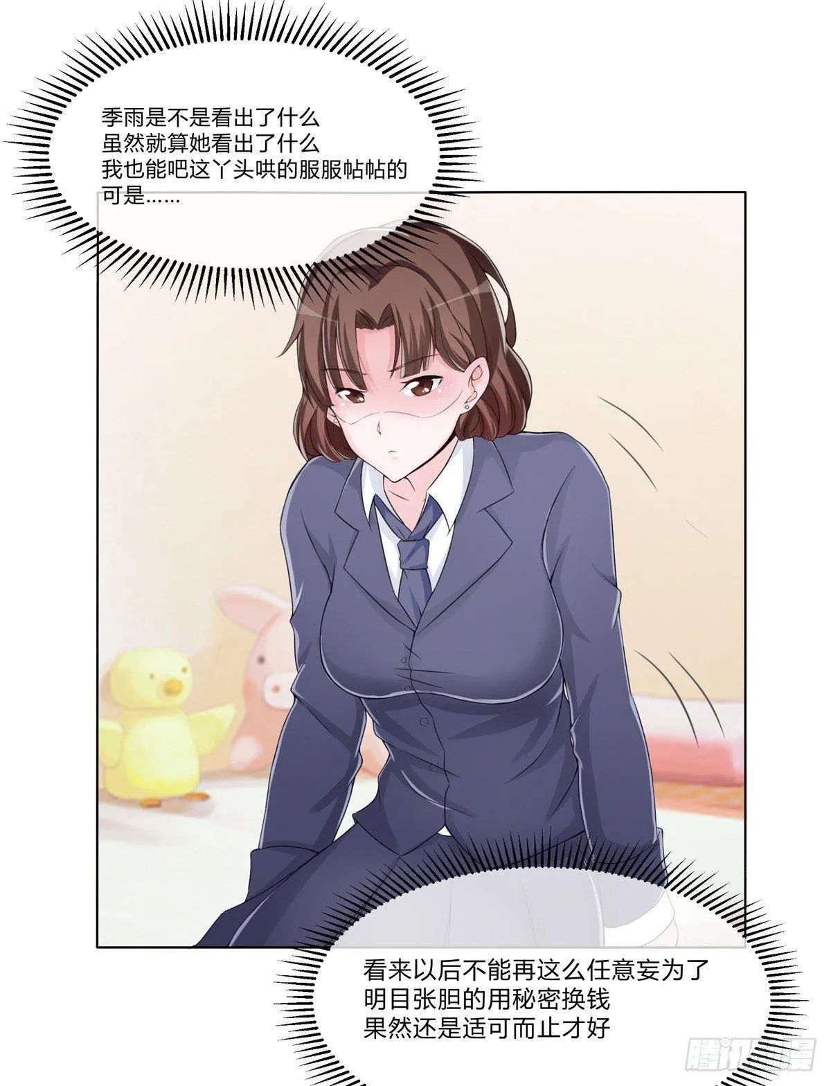 秘密君刚让我得到这些钱可不能放弃 第26页