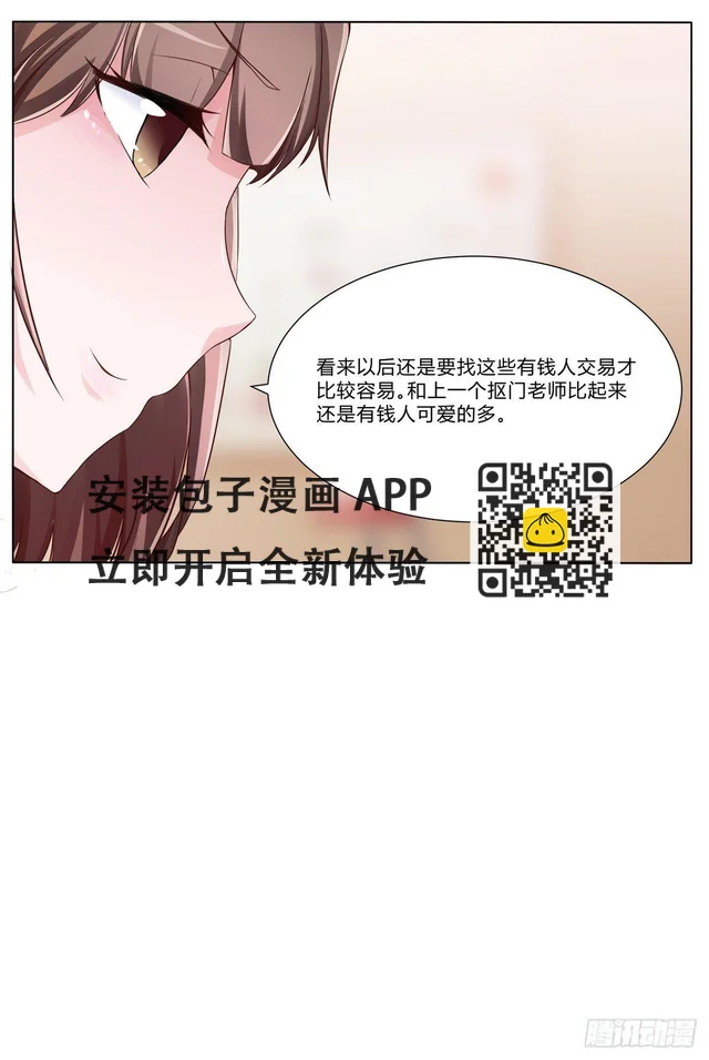 秘密君刚让我得到这些钱可不能放弃 第39页