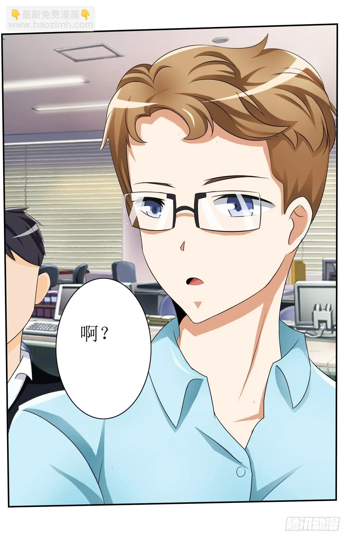 一定要做迷倒全公司的女人 第8页
