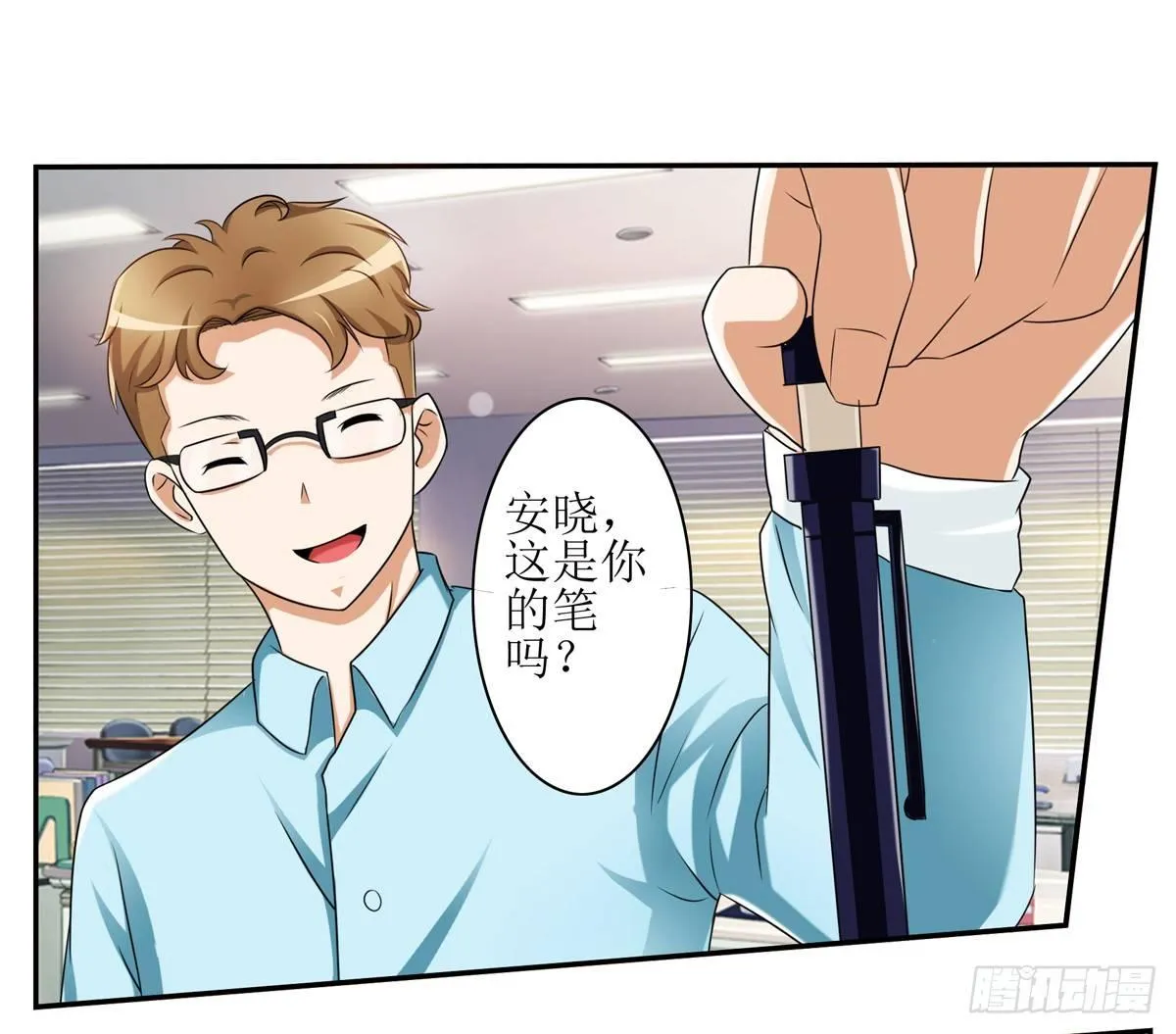 一定要做迷倒全公司的女人 第13页