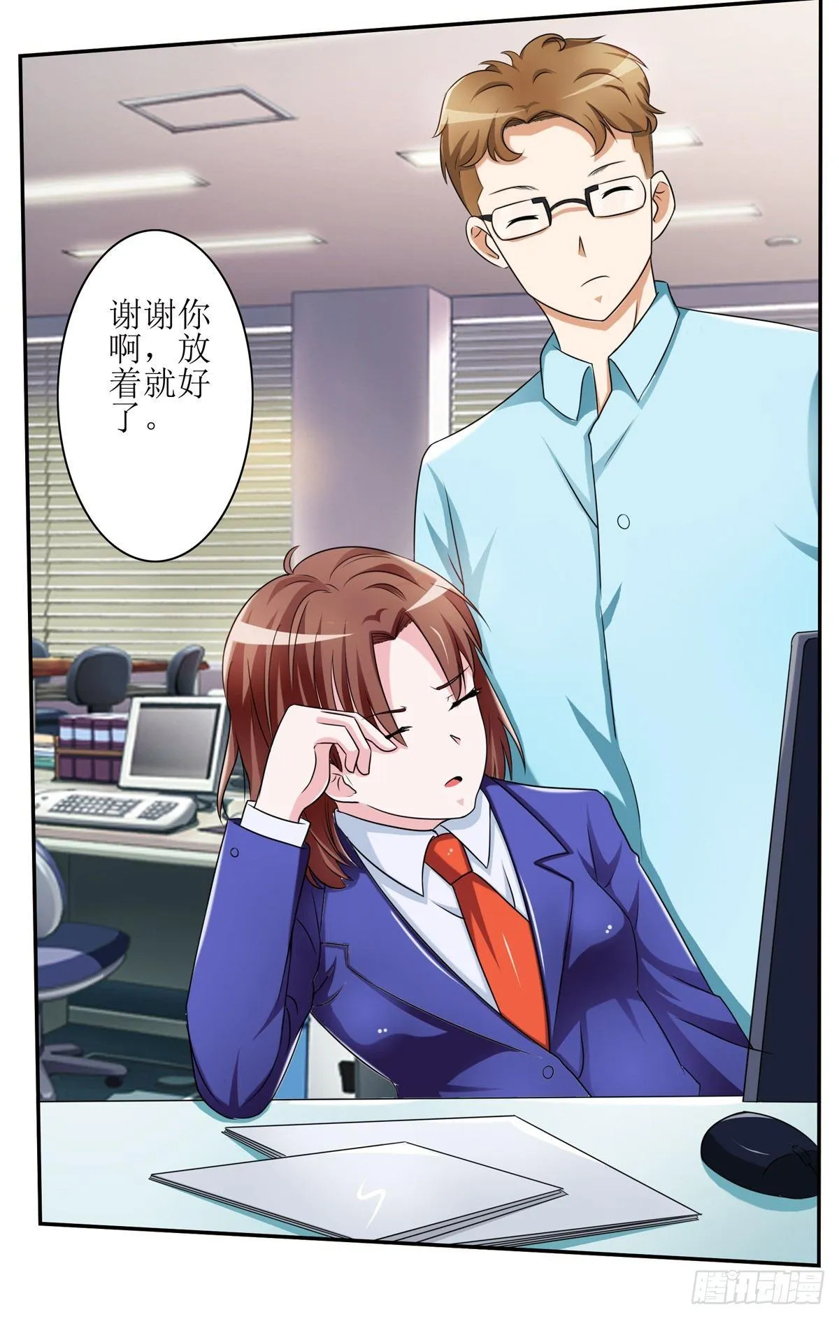 一定要做迷倒全公司的女人 第14页