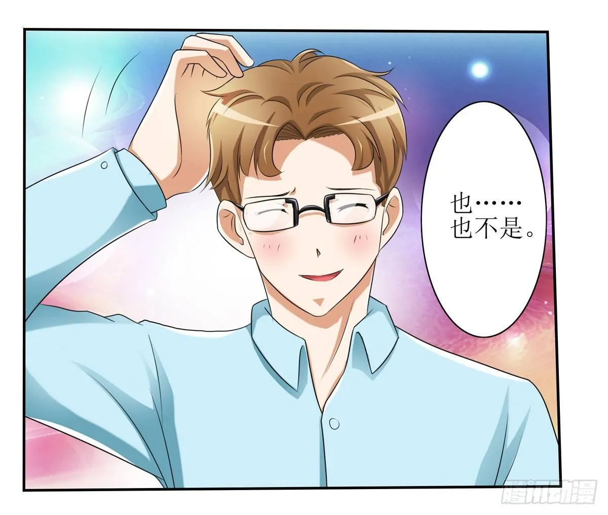 一定要做迷倒全公司的女人 第17页