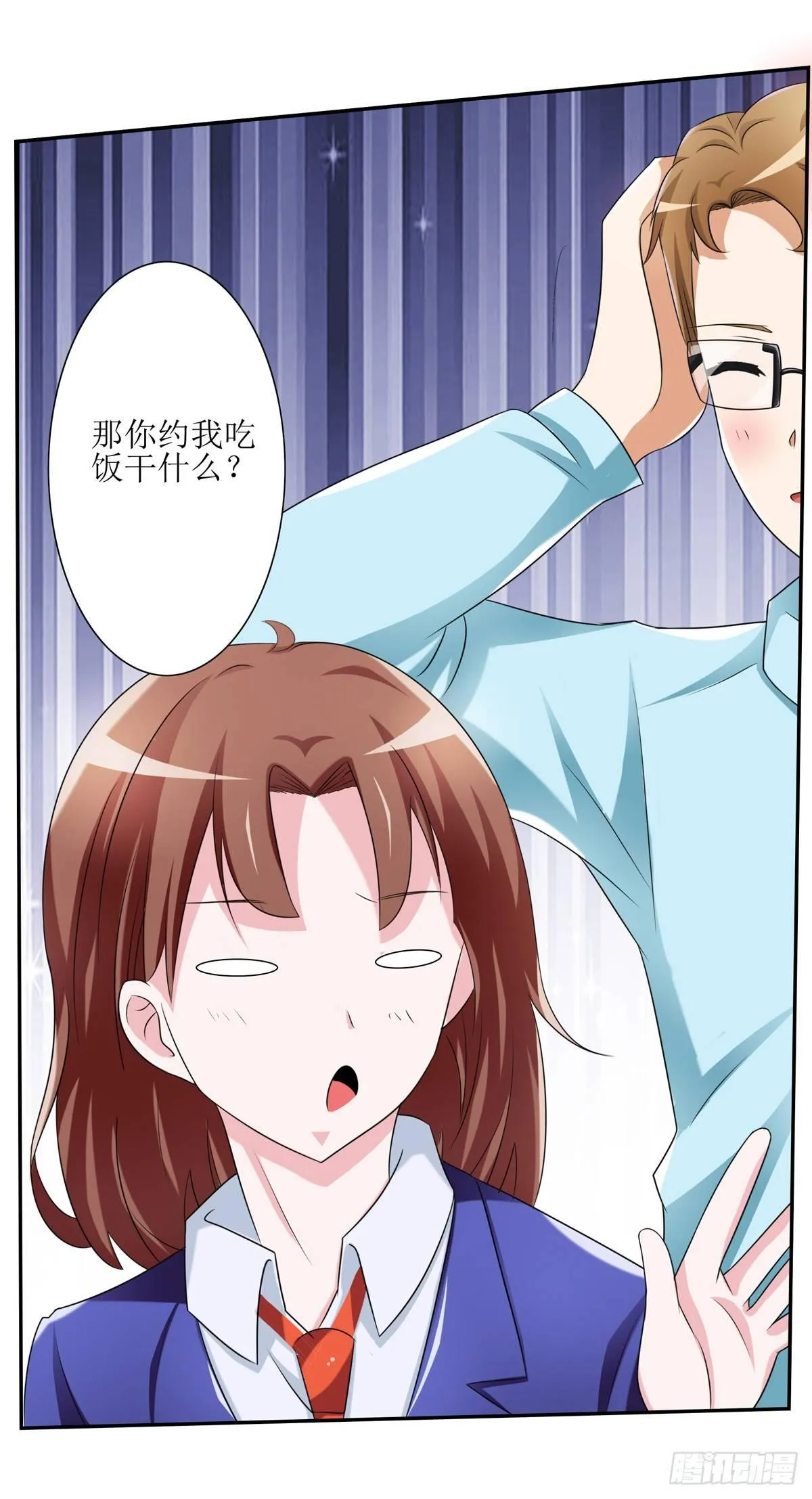 一定要做迷倒全公司的女人 第18页