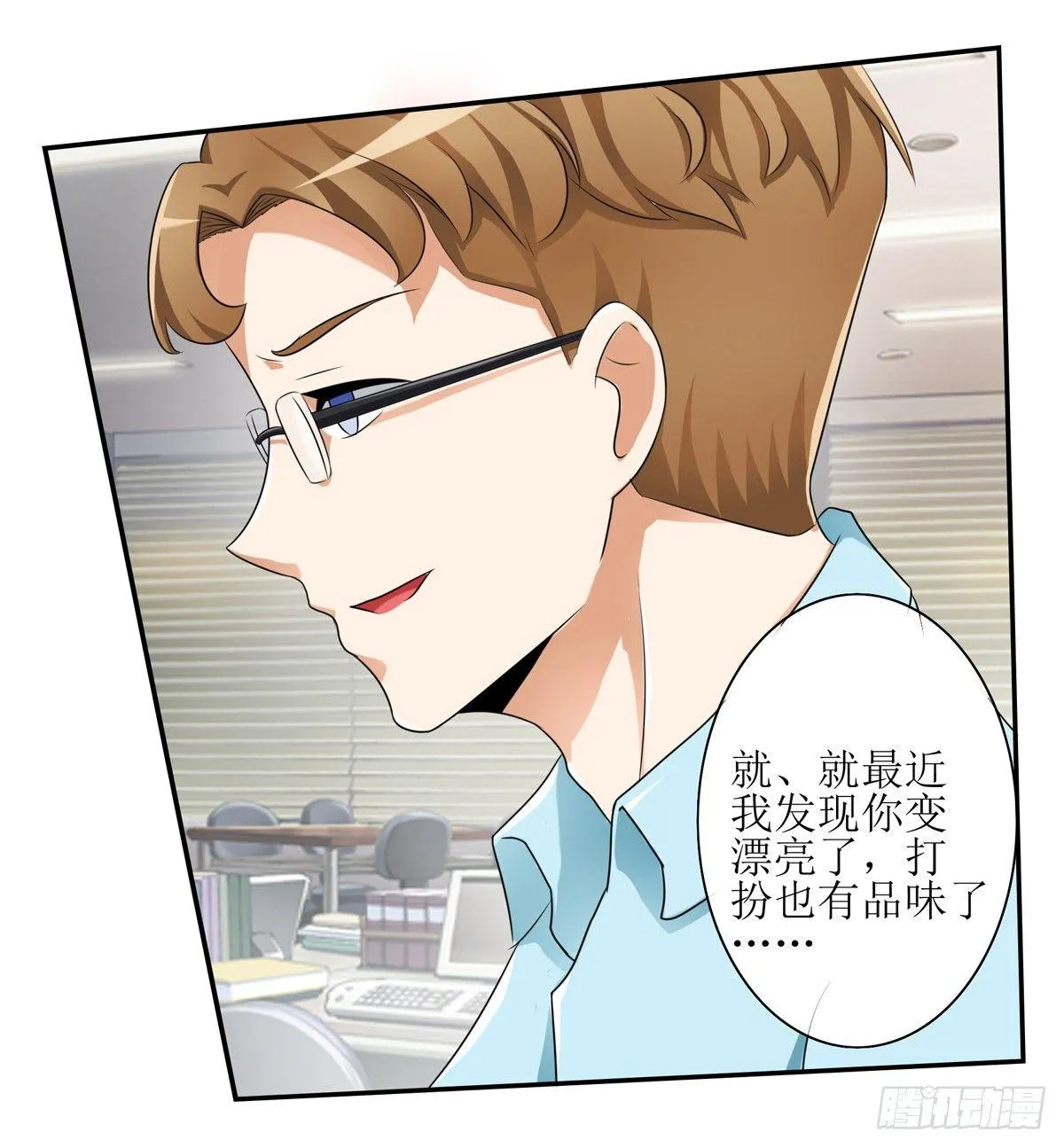 一定要做迷倒全公司的女人 第19页