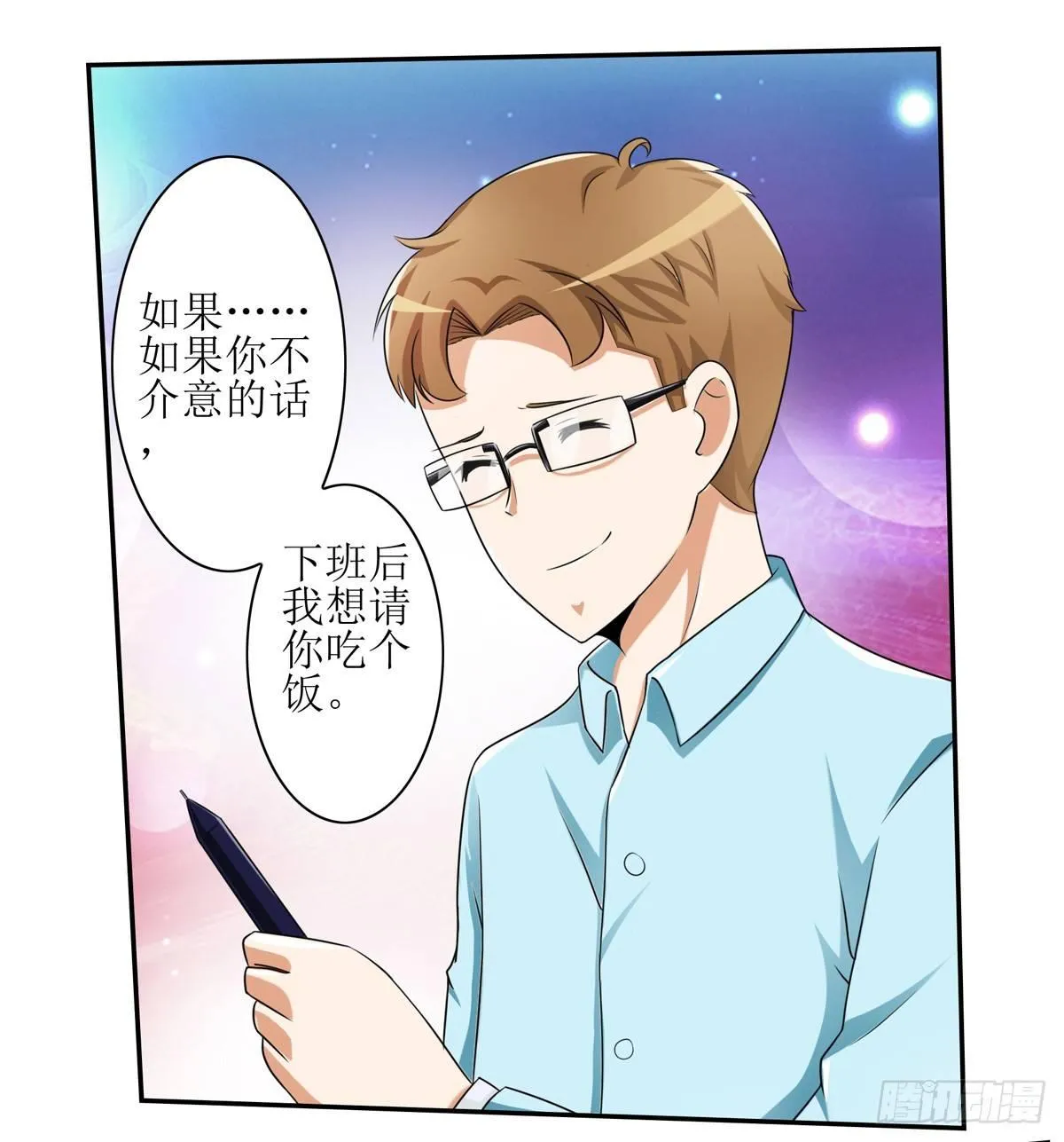 一定要做迷倒全公司的女人 第21页