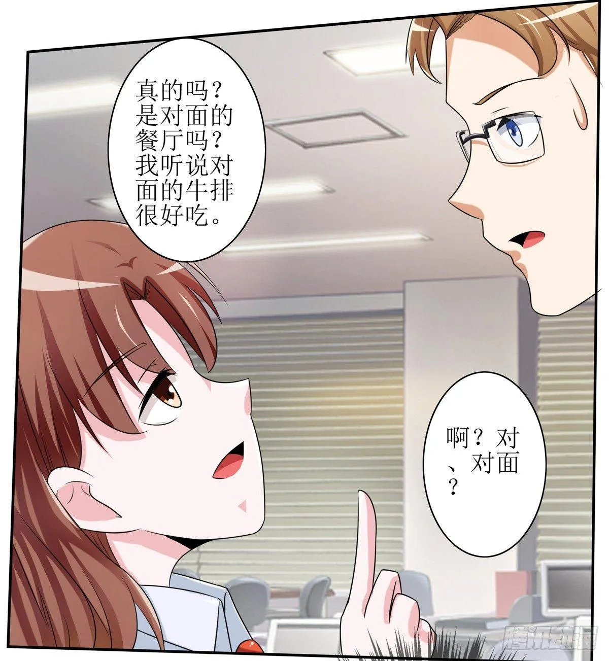 一定要做迷倒全公司的女人 第22页