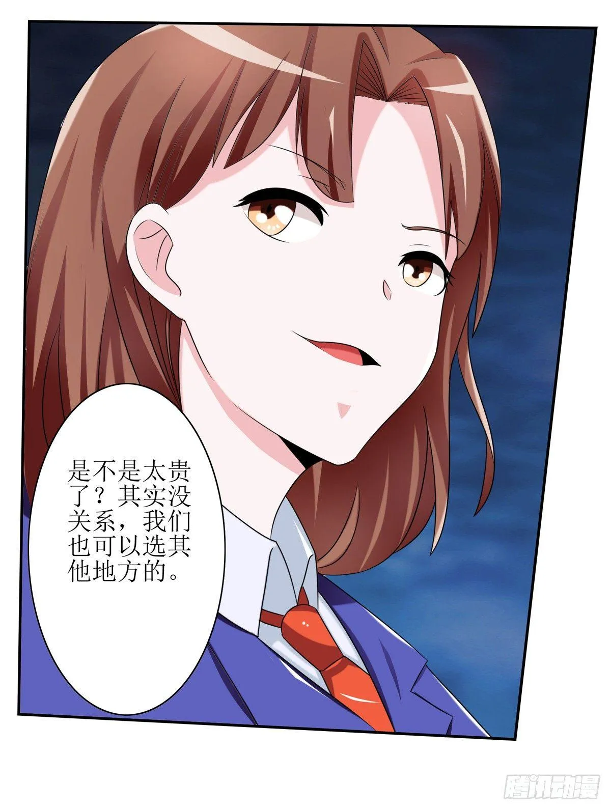 一定要做迷倒全公司的女人 第25页