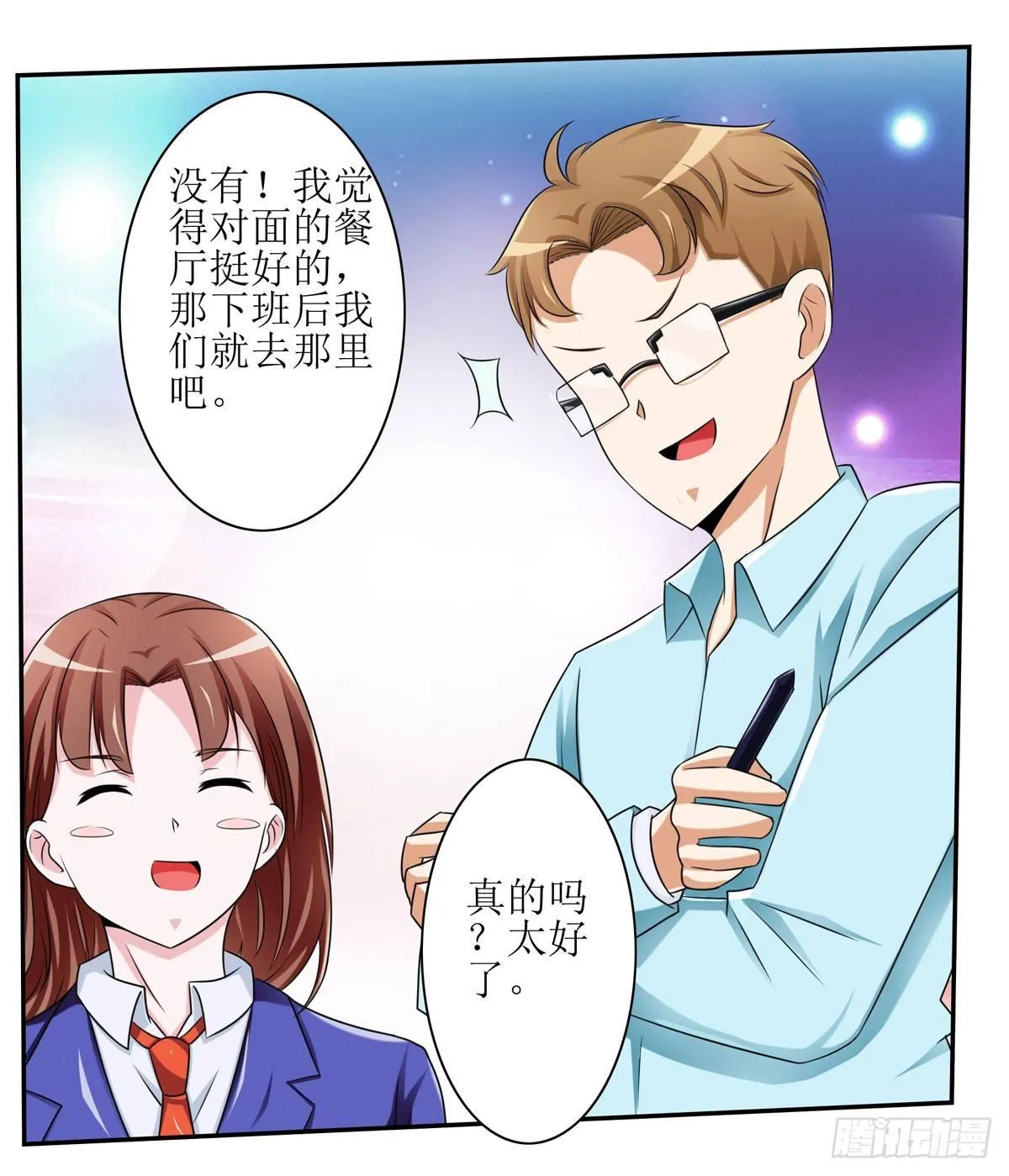 一定要做迷倒全公司的女人 第26页