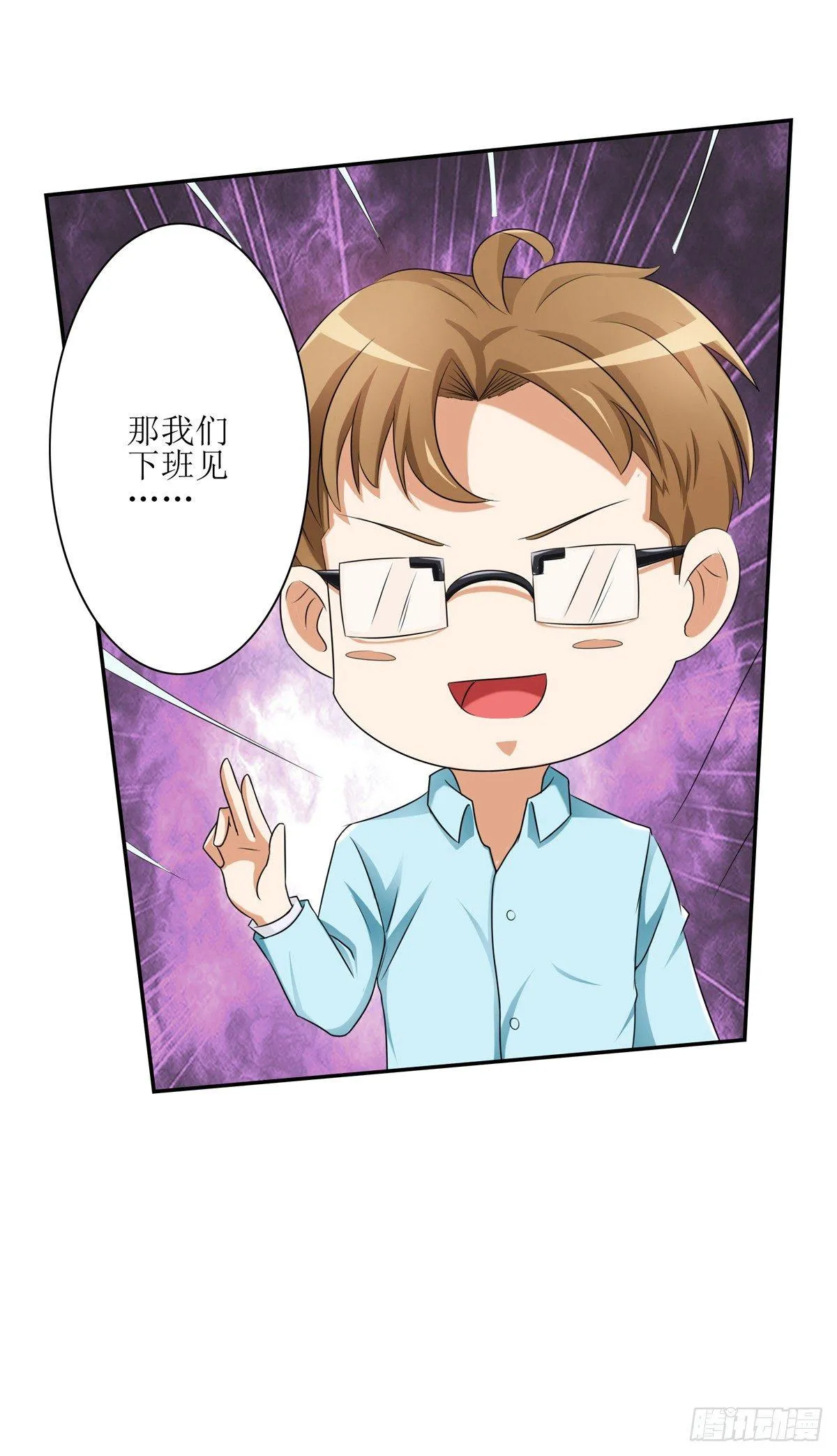 一定要做迷倒全公司的女人 第28页