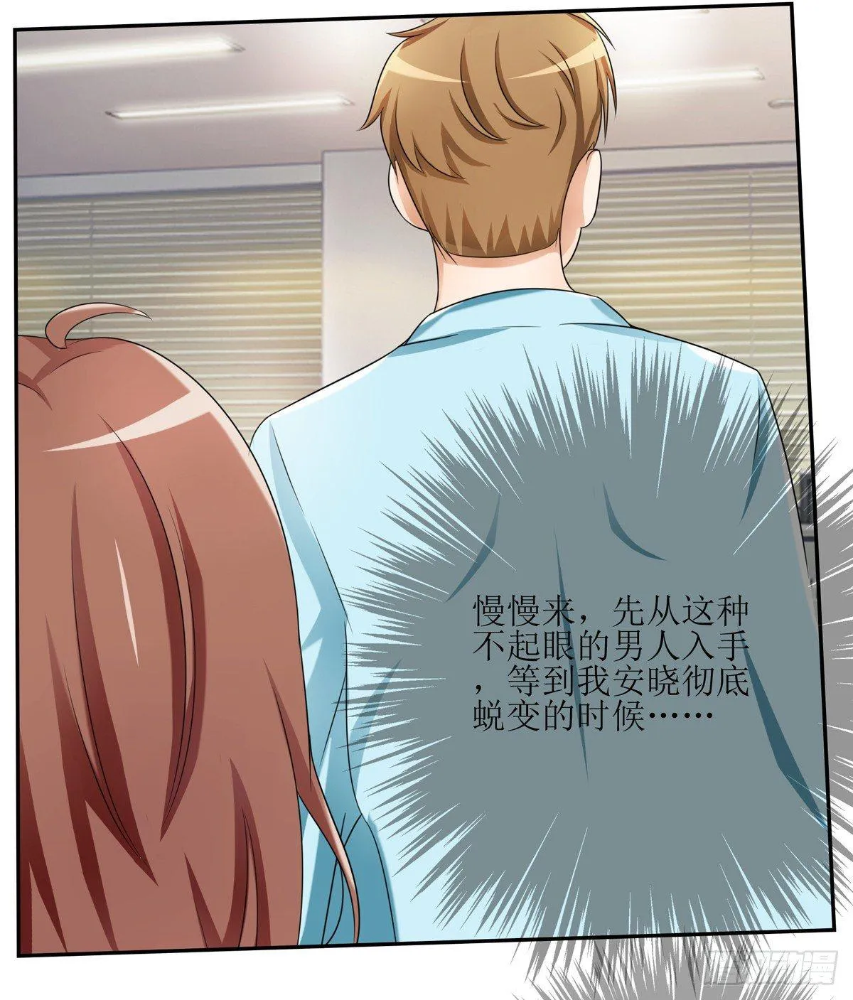 一定要做迷倒全公司的女人 第29页