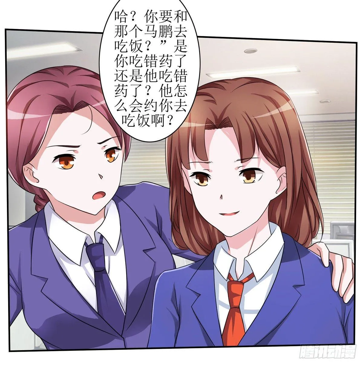 一定要做迷倒全公司的女人 第33页