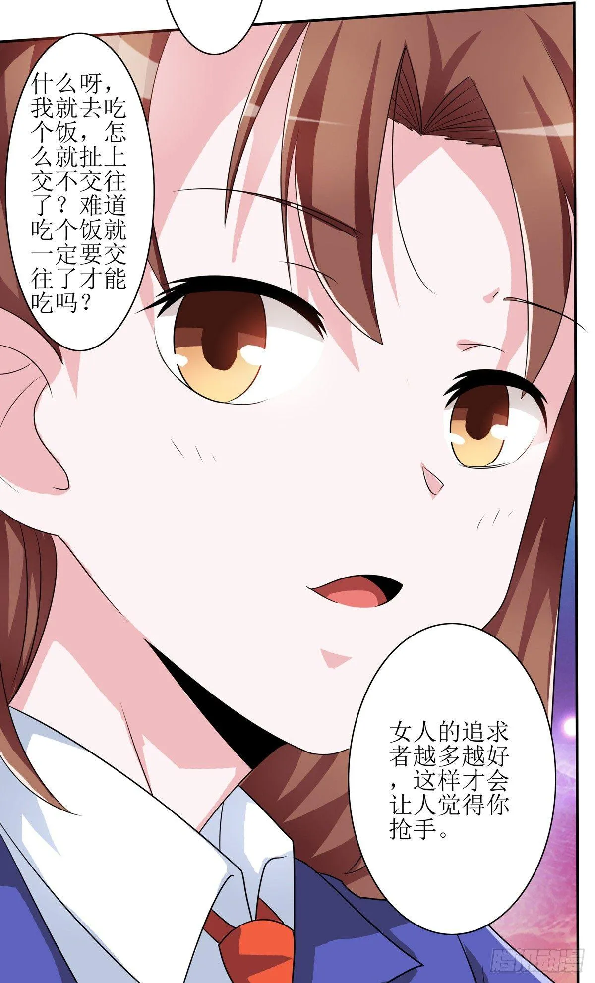 一定要做迷倒全公司的女人 第36页