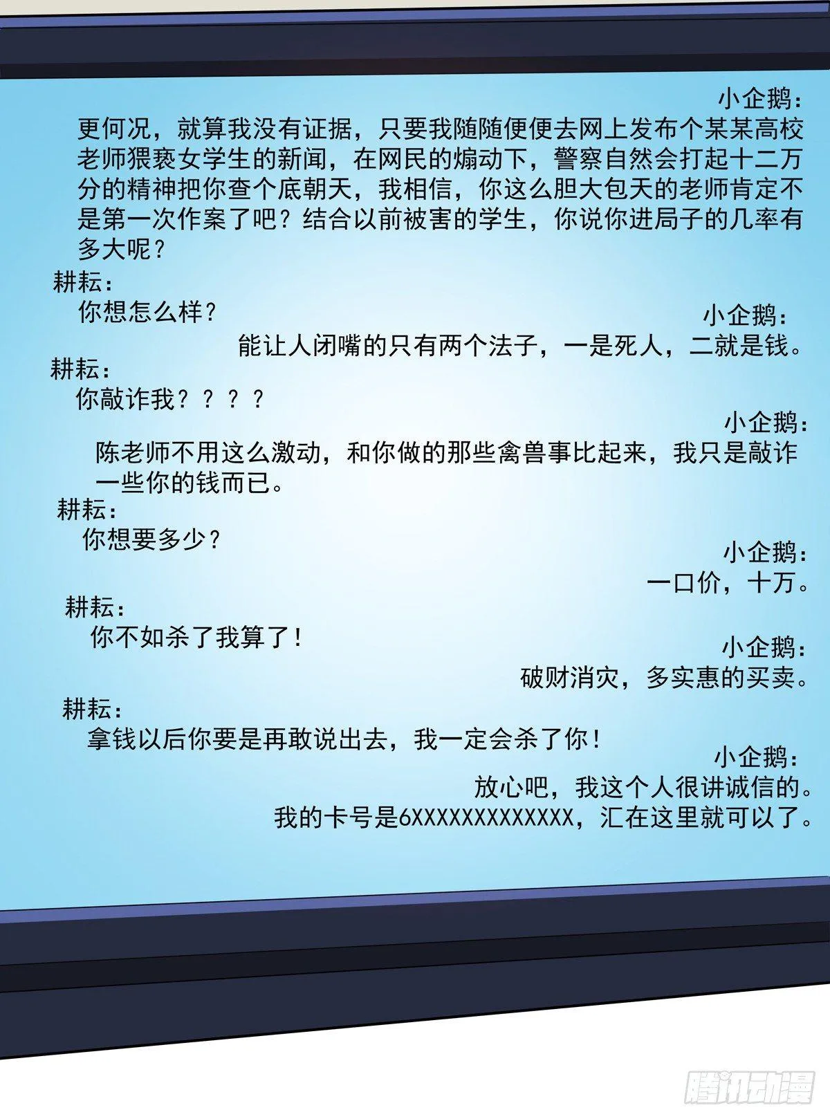 靠着秘密君我安晓也能有钱了 第9页