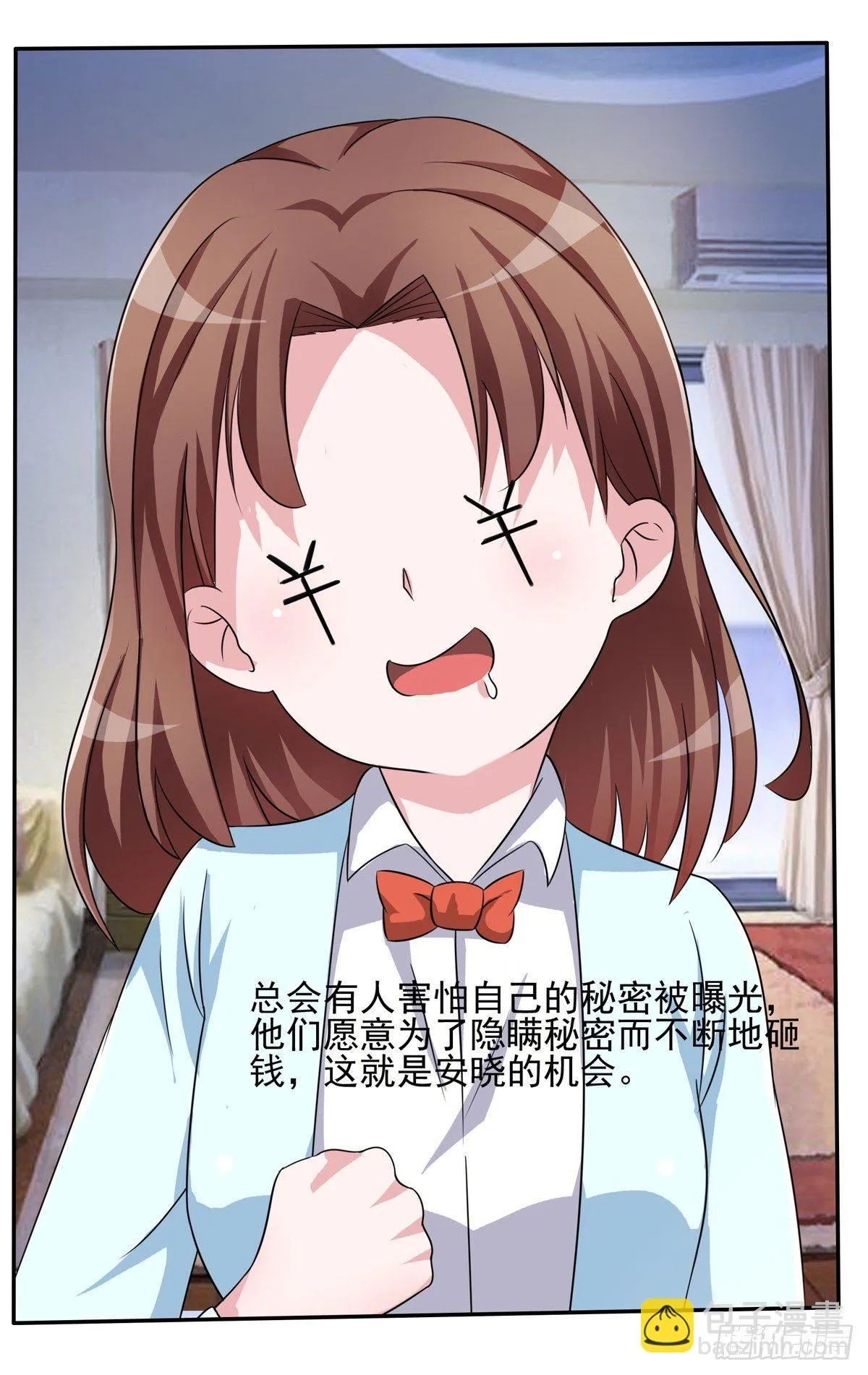 秘密君终于落到我手上了 第7页