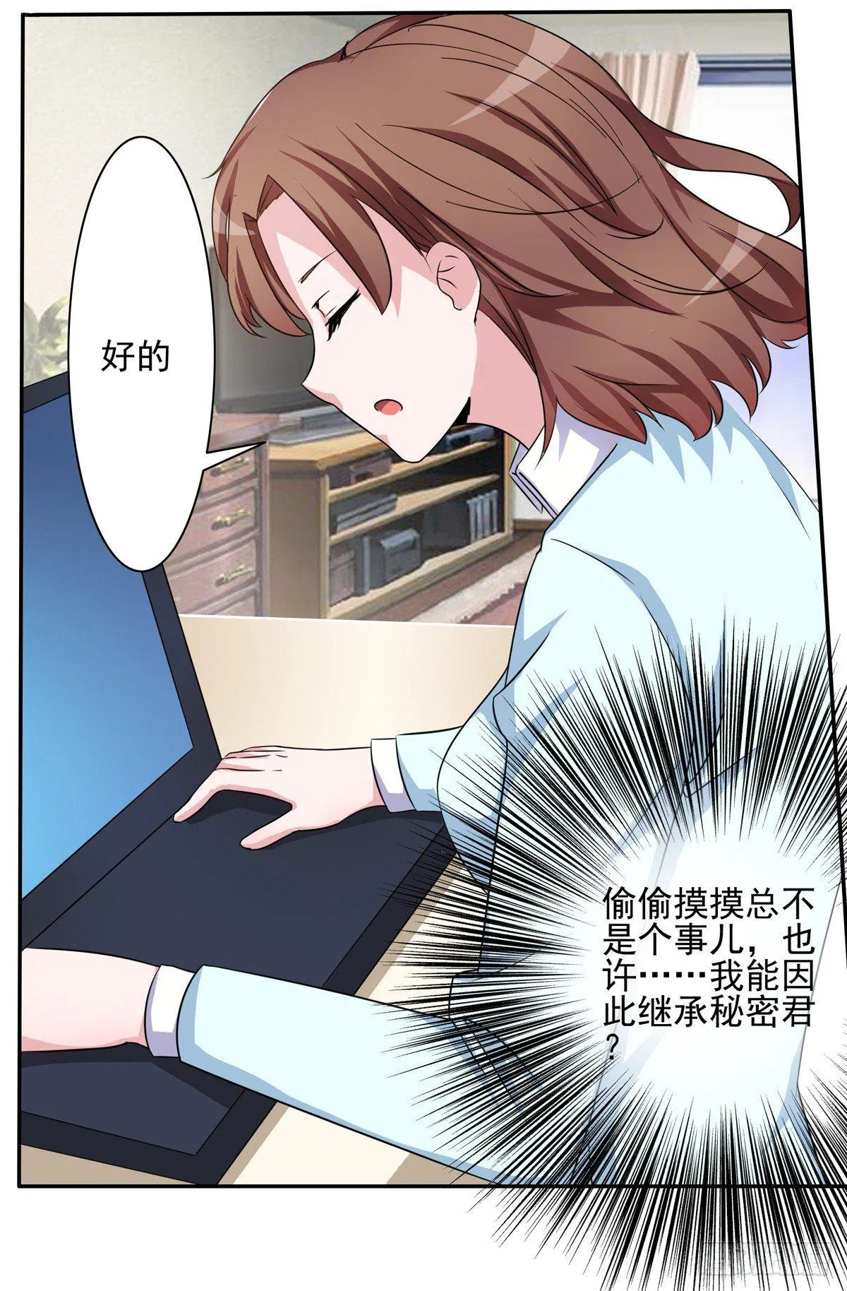 秘密君终于落到我手上了 第11页