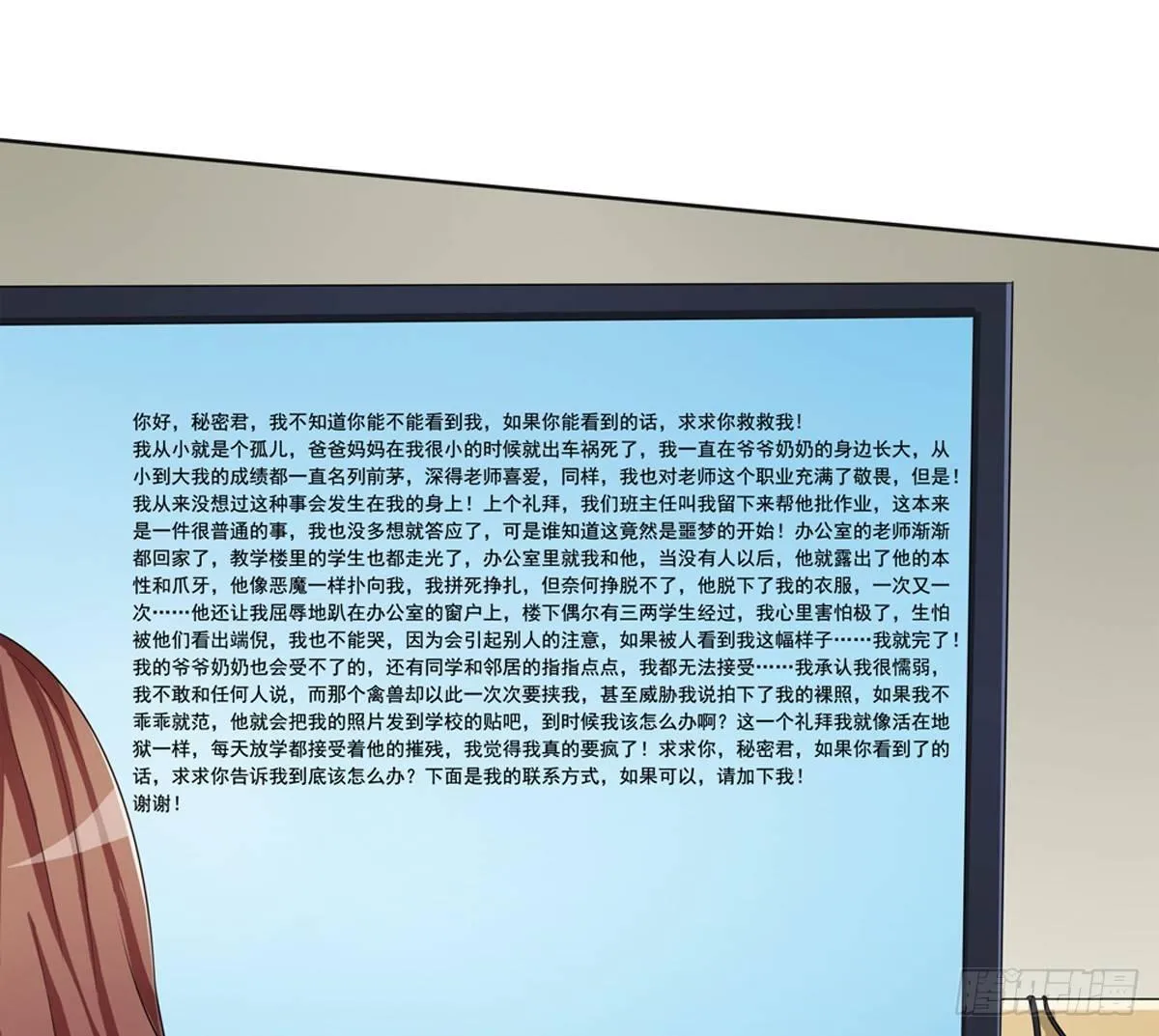 秘密君终于落到我手上了 第38页