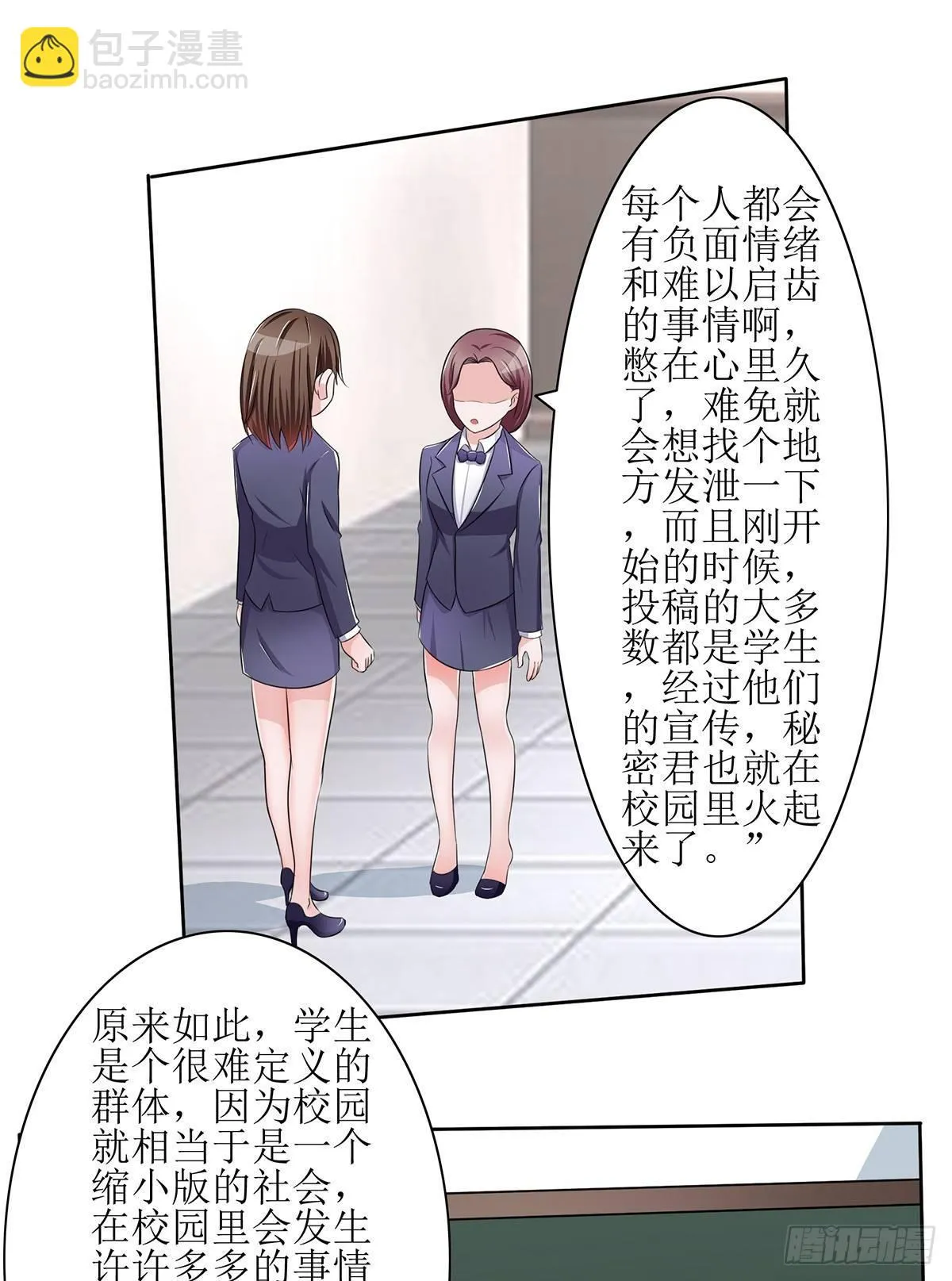 原来季雨就是秘密君的创始者 第22页